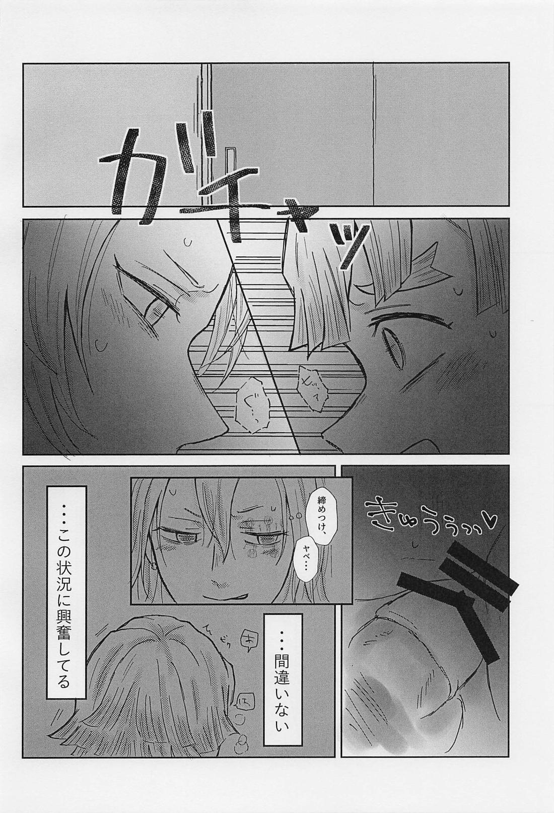 内緒の勝負 19ページ