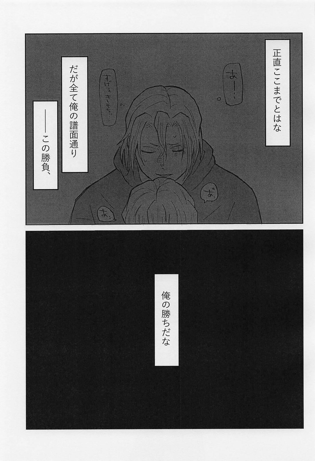 内緒の勝負 20ページ