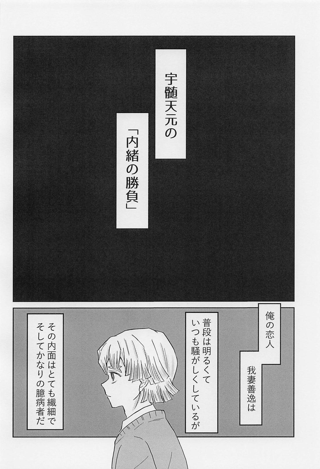 内緒の勝負 21ページ
