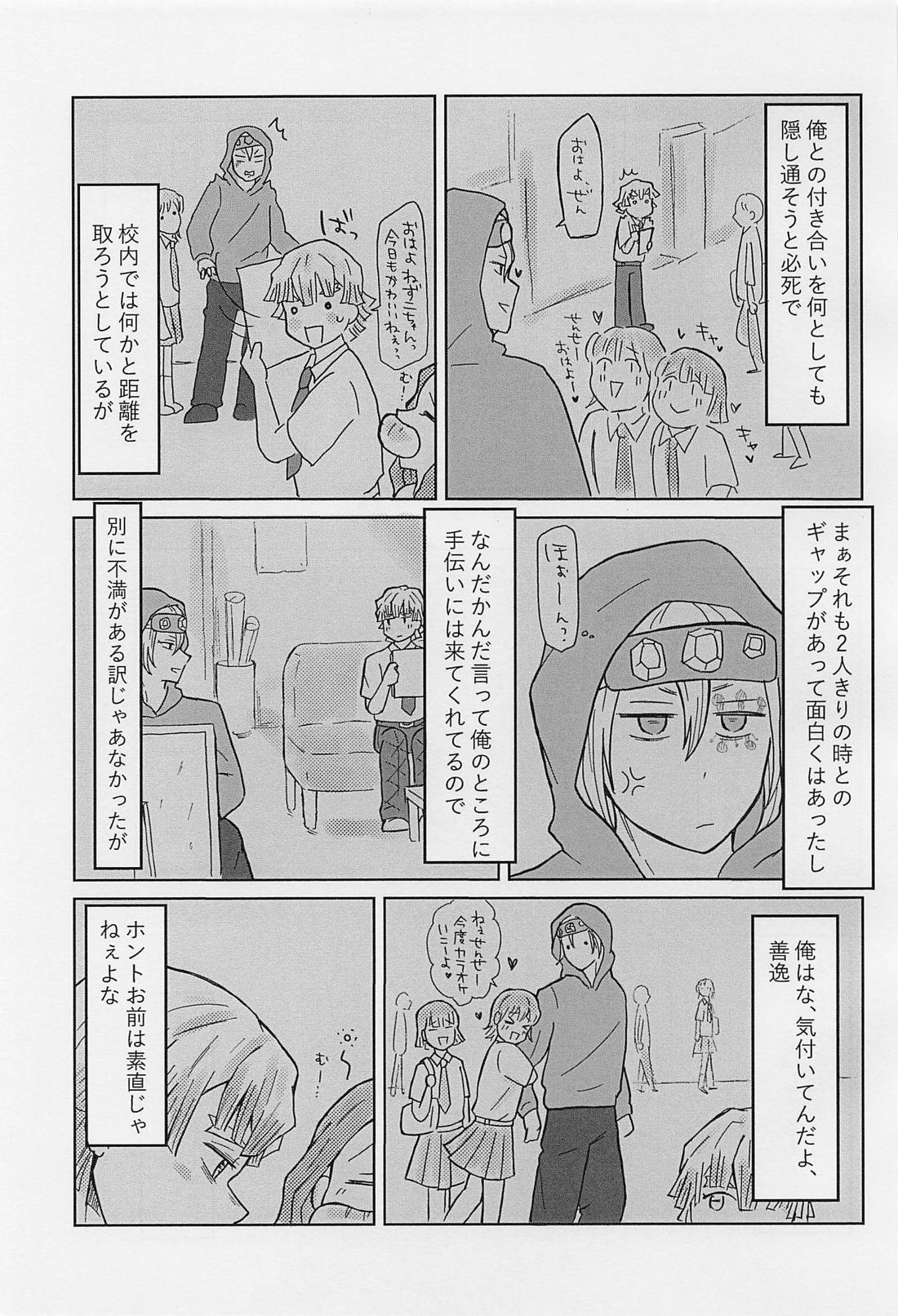 内緒の勝負 22ページ