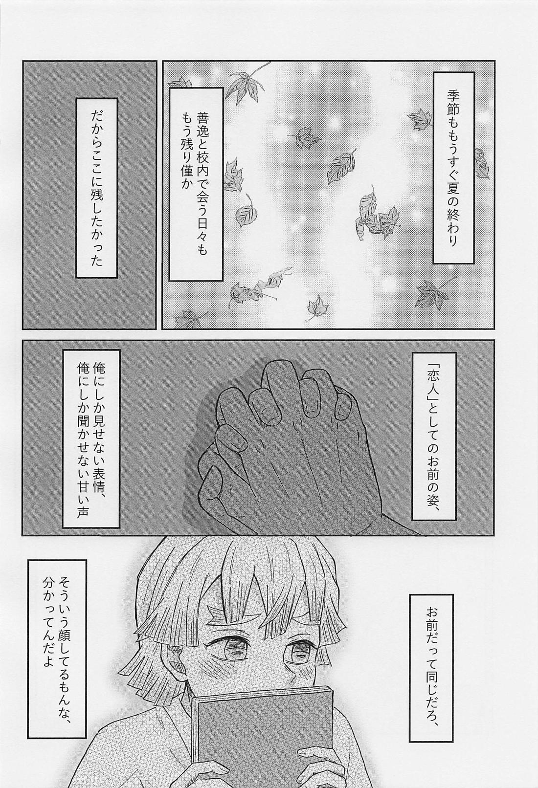 内緒の勝負 23ページ