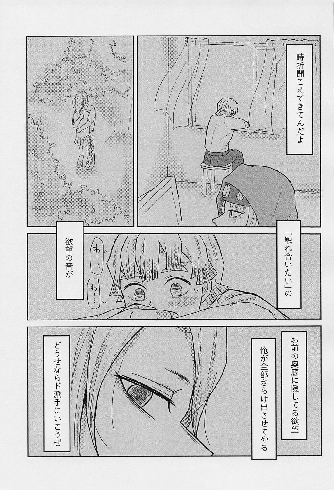 内緒の勝負 24ページ