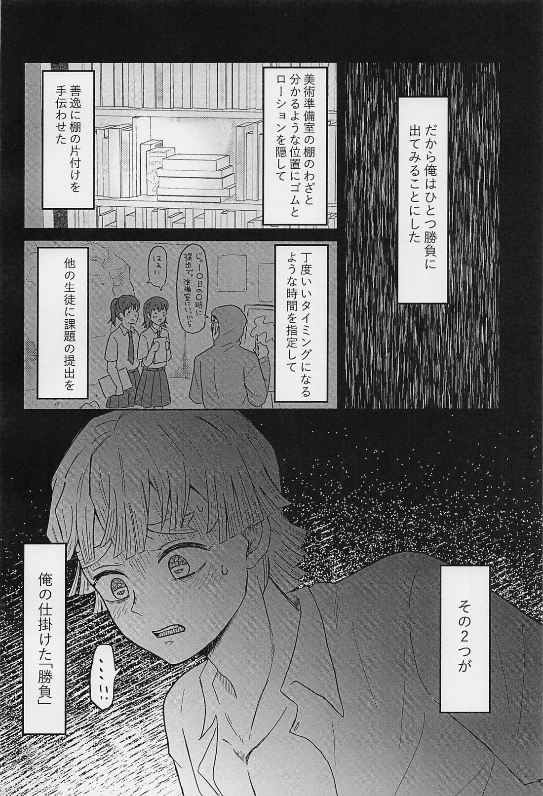 内緒の勝負 25ページ