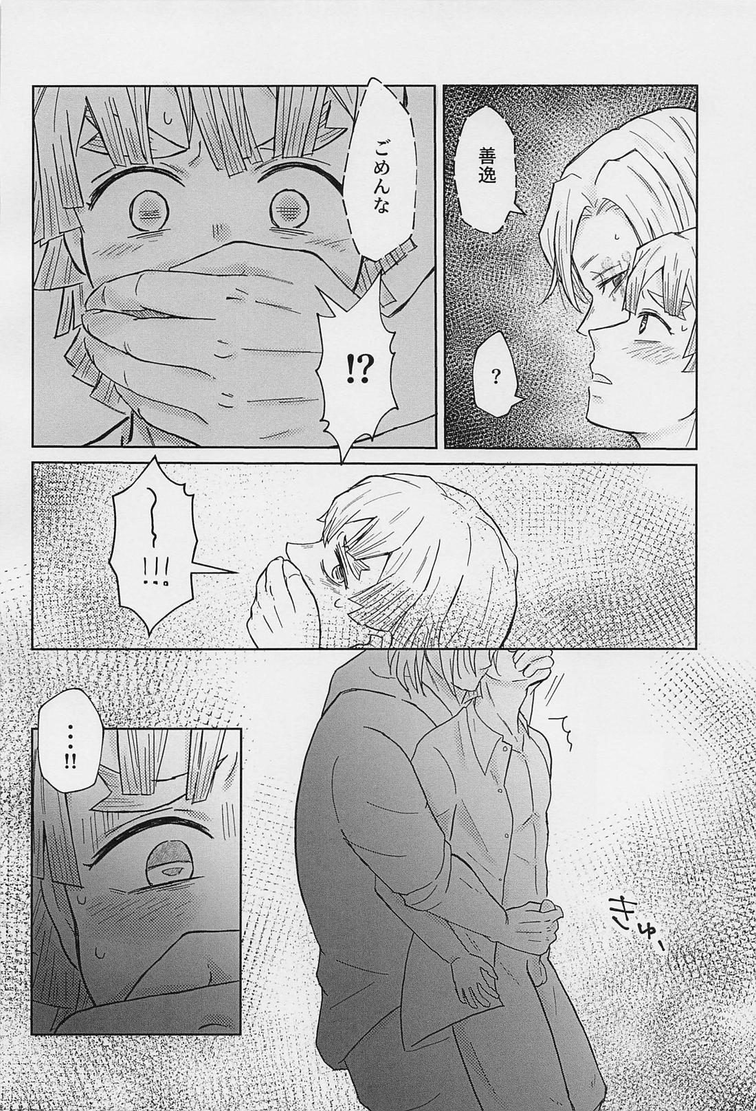 内緒の勝負 27ページ