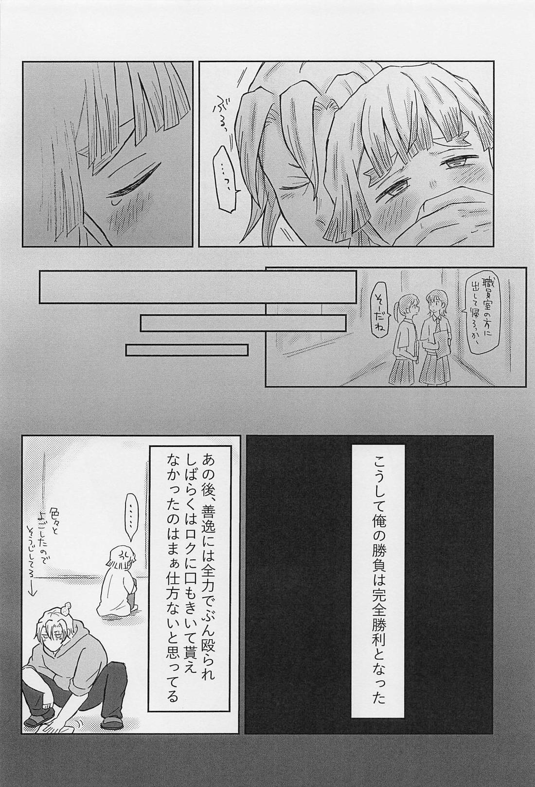 内緒の勝負 29ページ