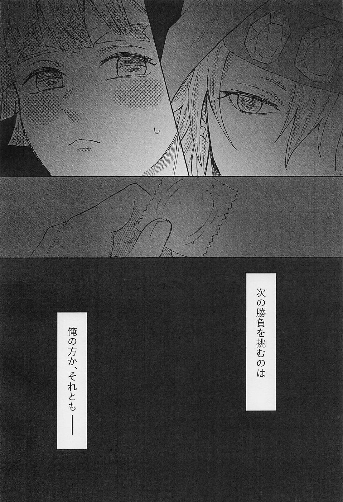内緒の勝負 31ページ