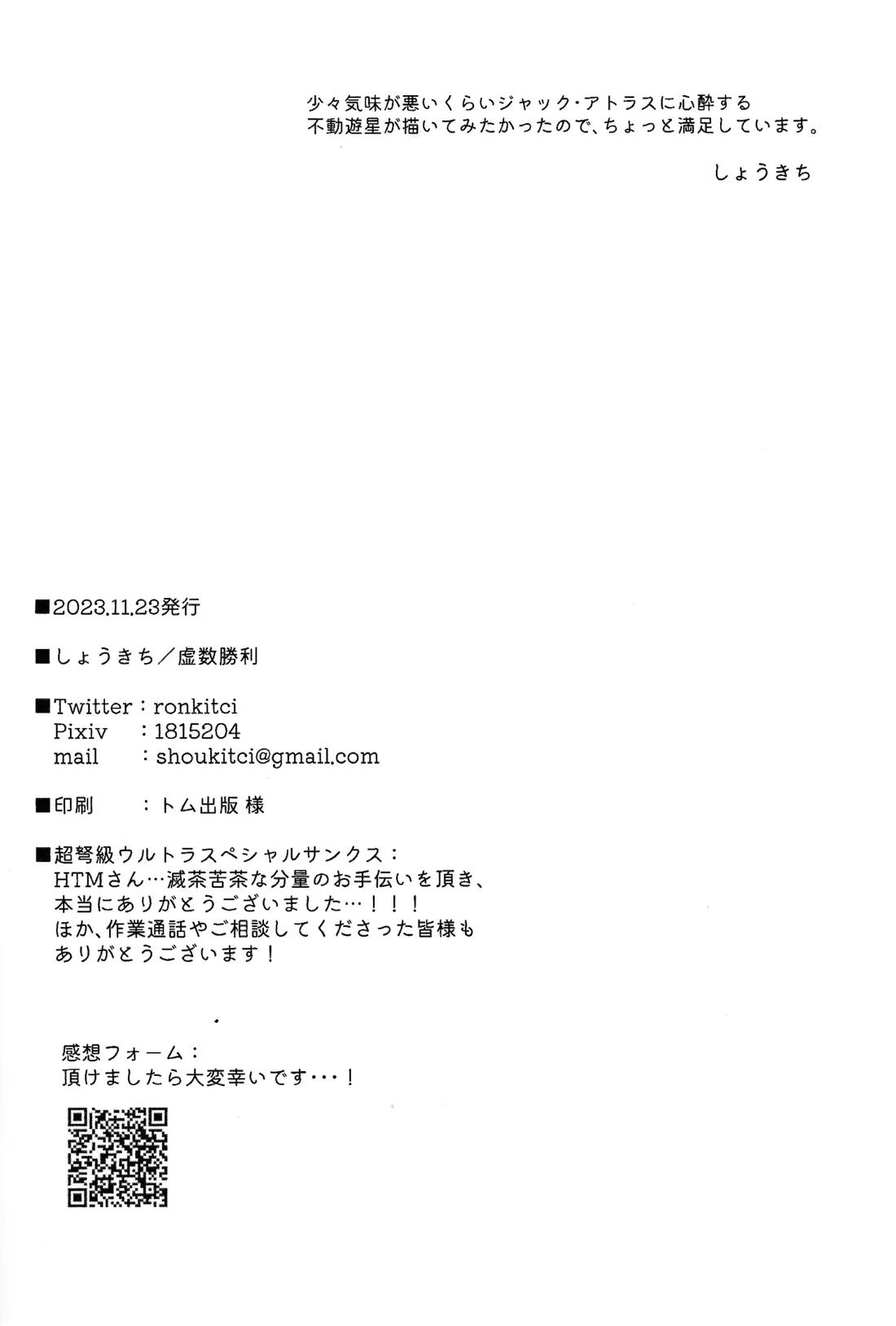 そのしろいおとこについて 24ページ