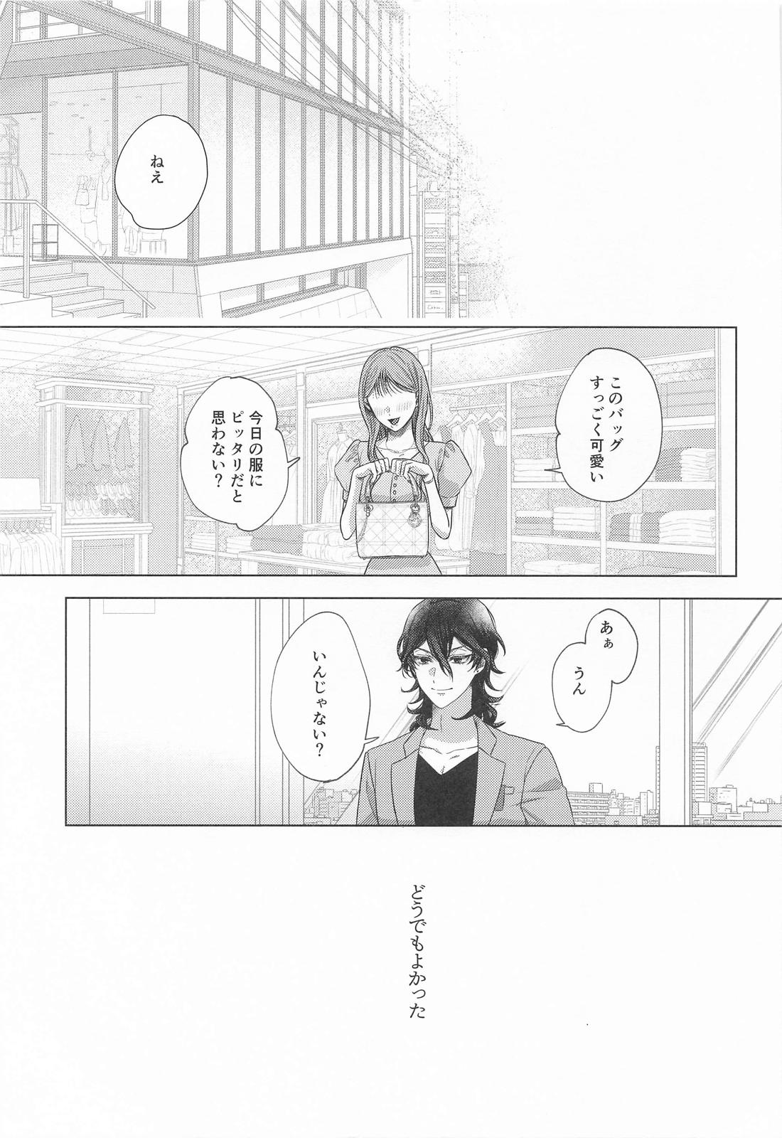好きだから貢ぎたい 2ページ