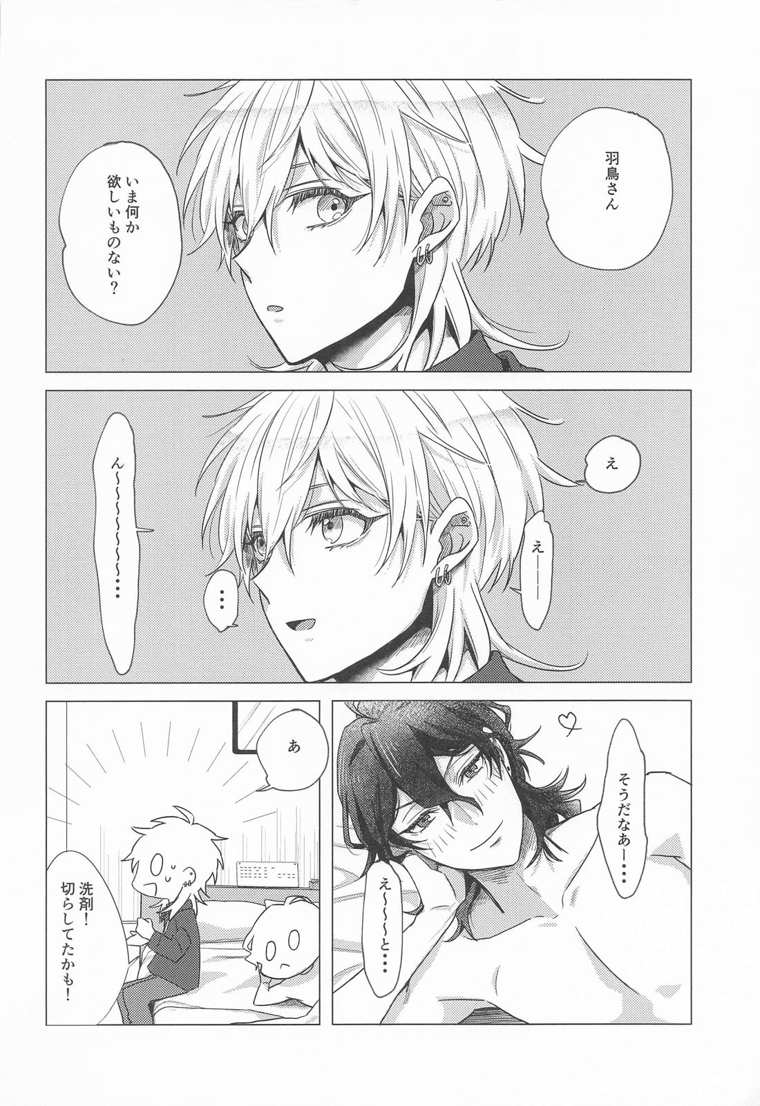 好きだから貢ぎたい 5ページ