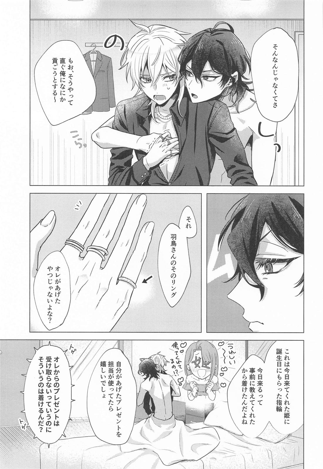 好きだから貢ぎたい 6ページ