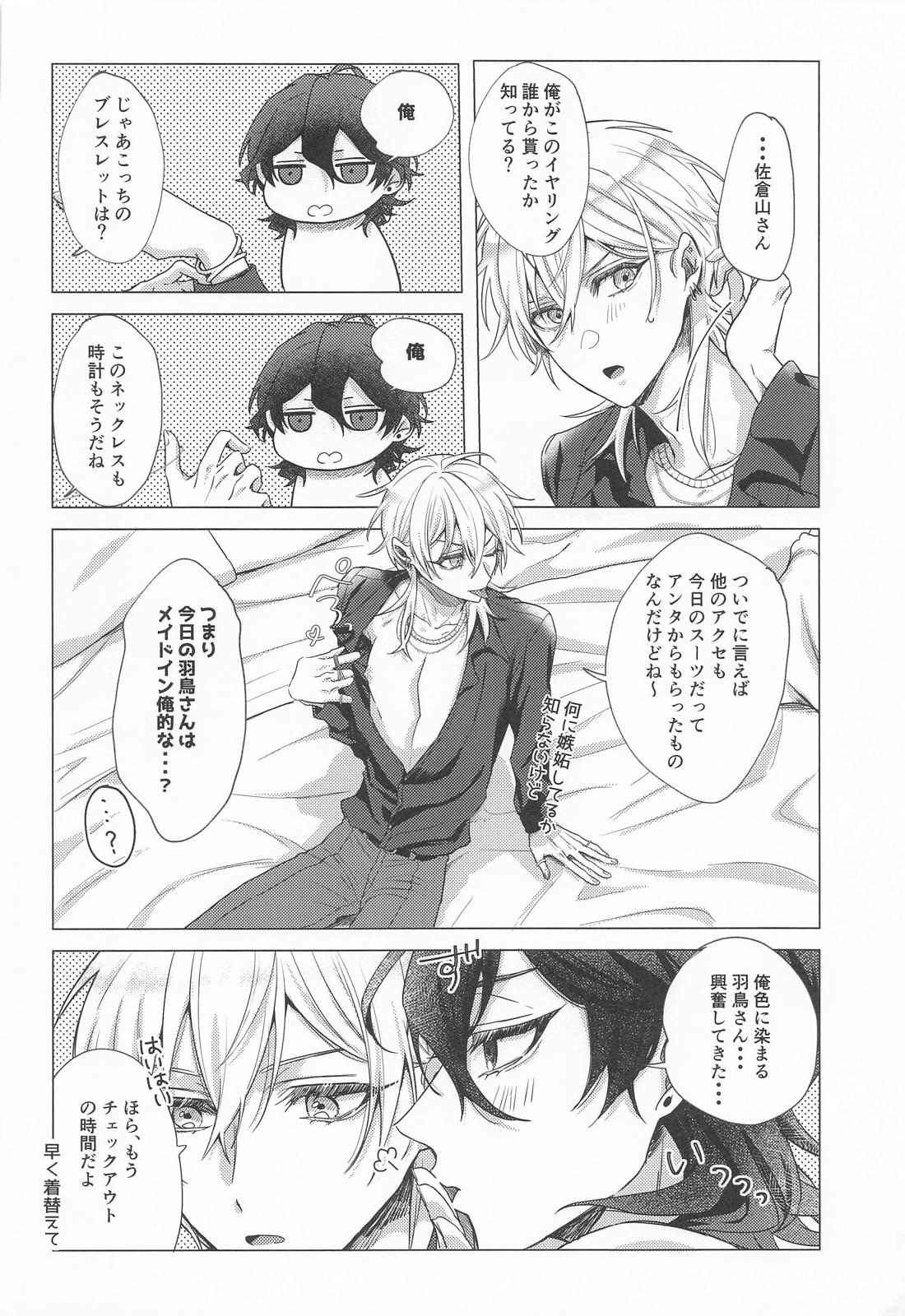 好きだから貢ぎたい 7ページ