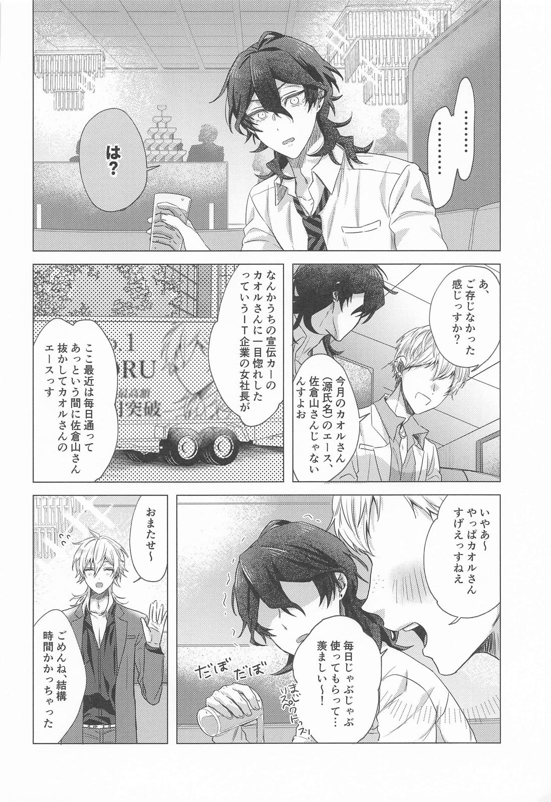 好きだから貢ぎたい 9ページ
