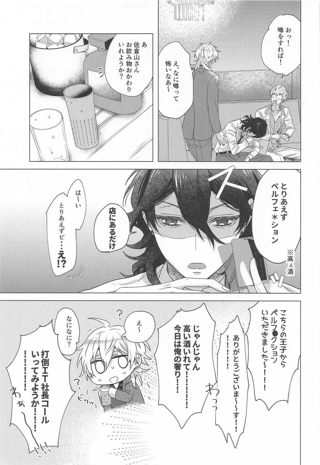 好きだから貢ぎたい 10ページ