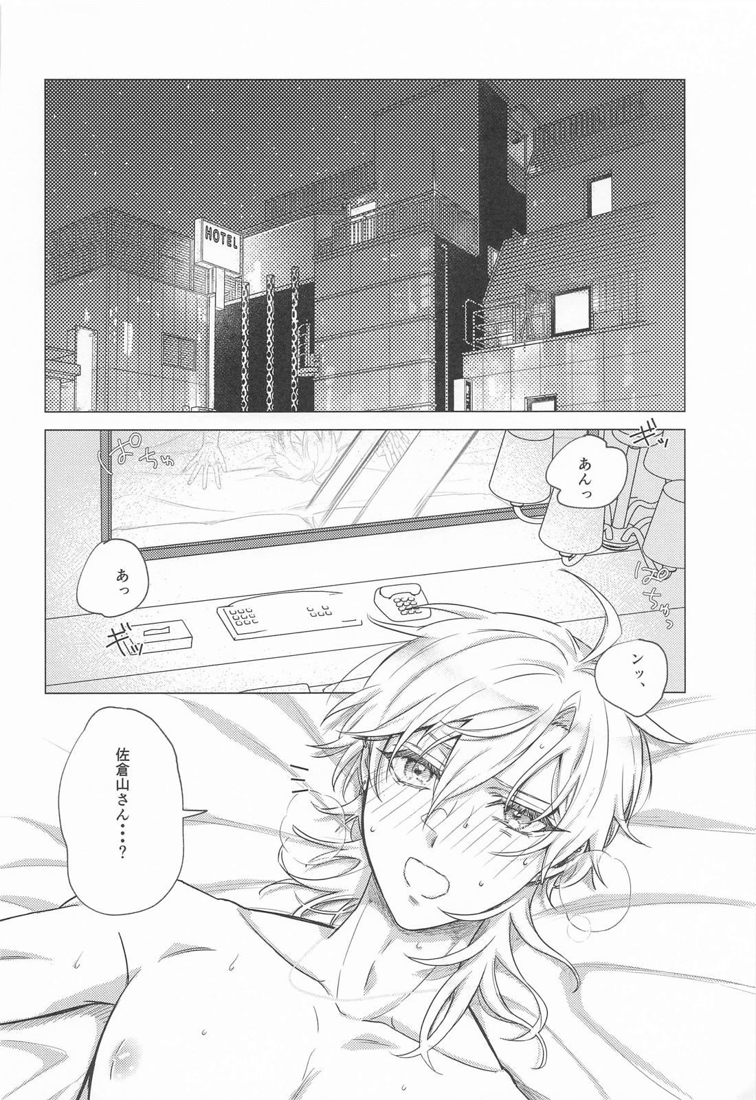 好きだから貢ぎたい 11ページ