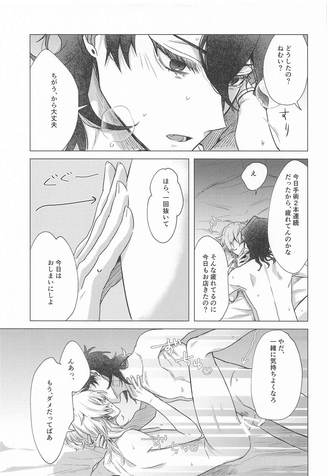 好きだから貢ぎたい 12ページ