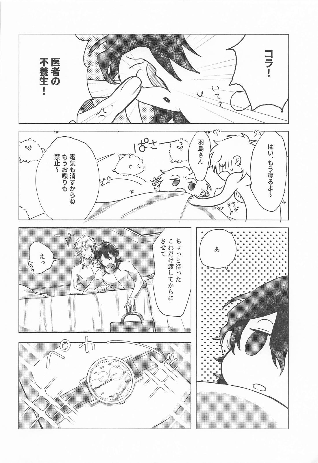 好きだから貢ぎたい 13ページ