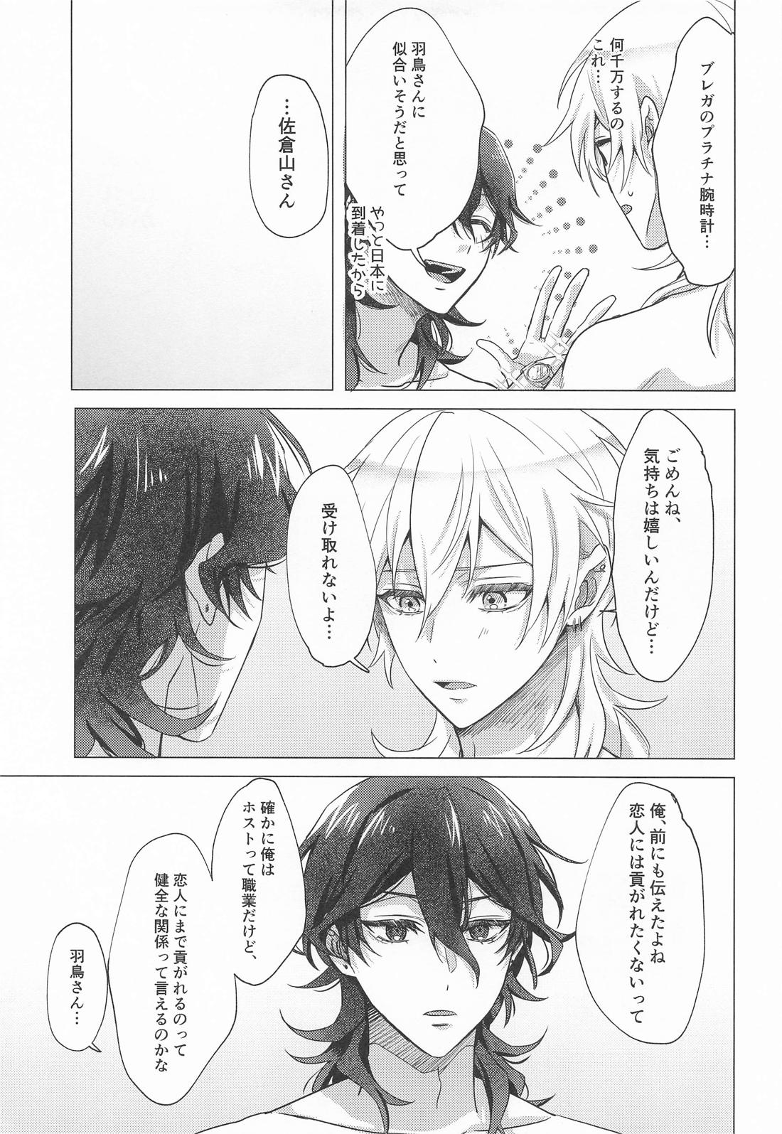 好きだから貢ぎたい 14ページ