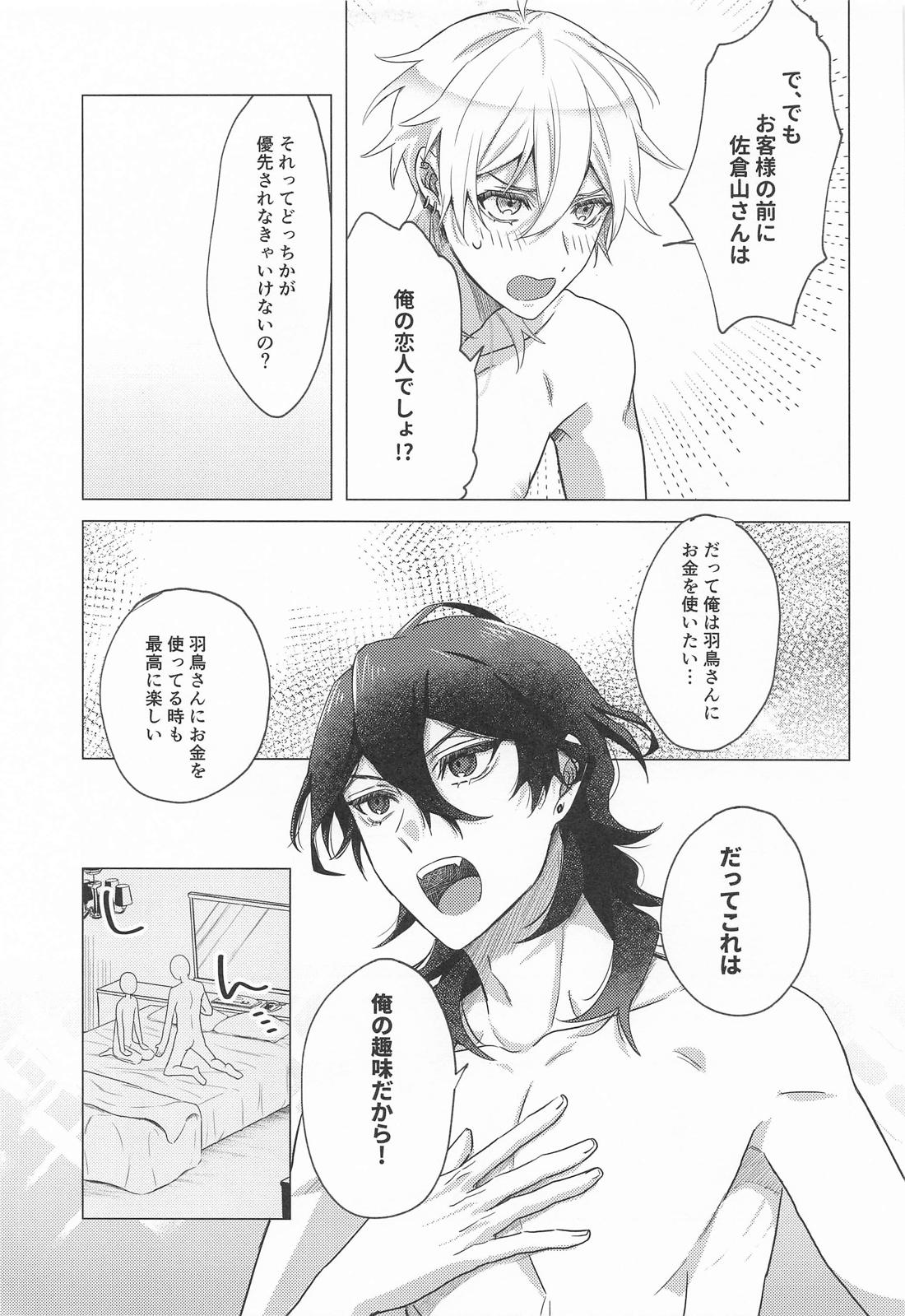 好きだから貢ぎたい 16ページ
