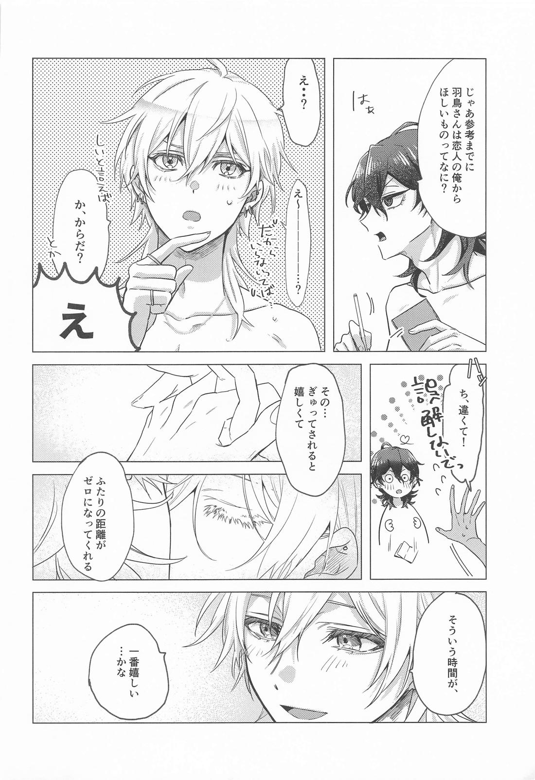 好きだから貢ぎたい 17ページ
