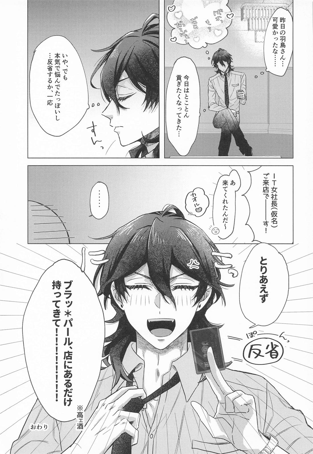 好きだから貢ぎたい 20ページ