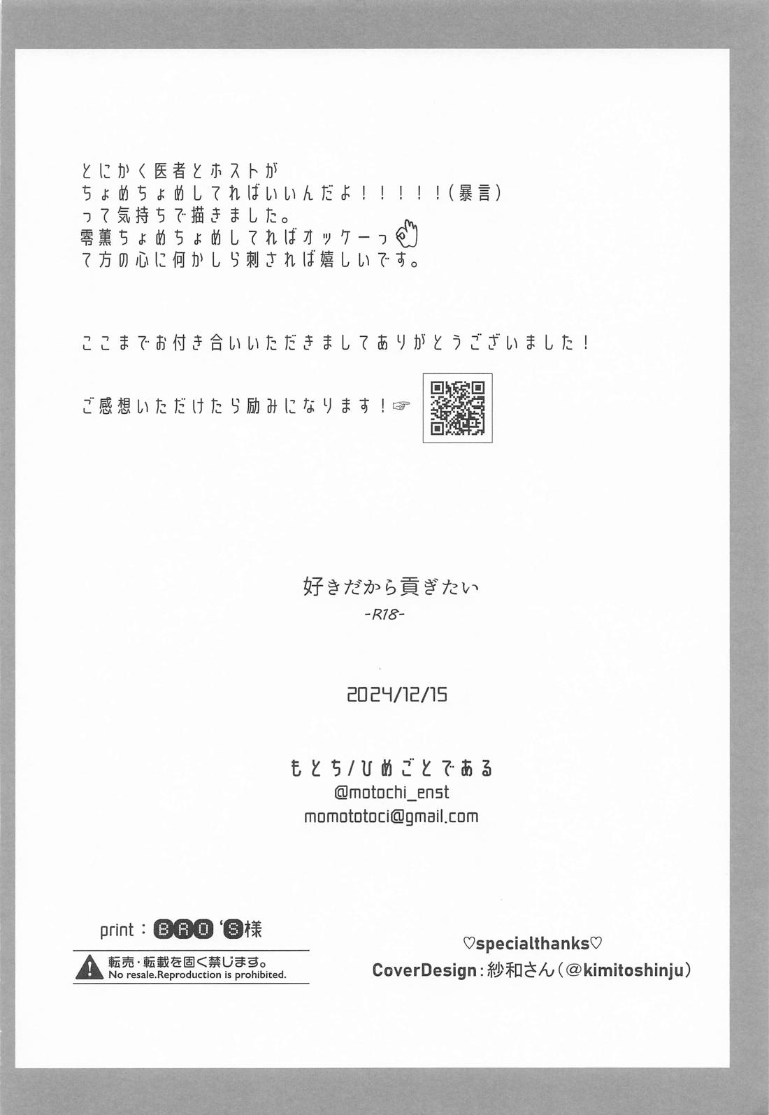 好きだから貢ぎたい 21ページ
