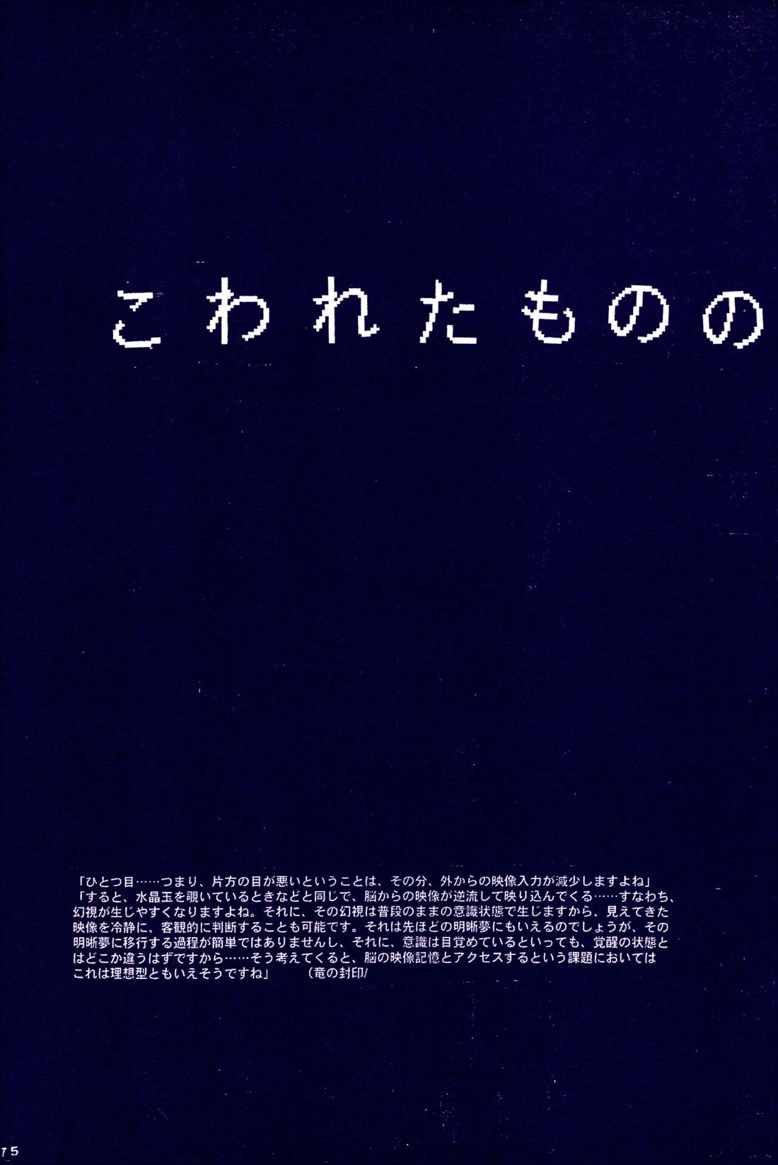 こわれたもののほんとのかたち 10ページ