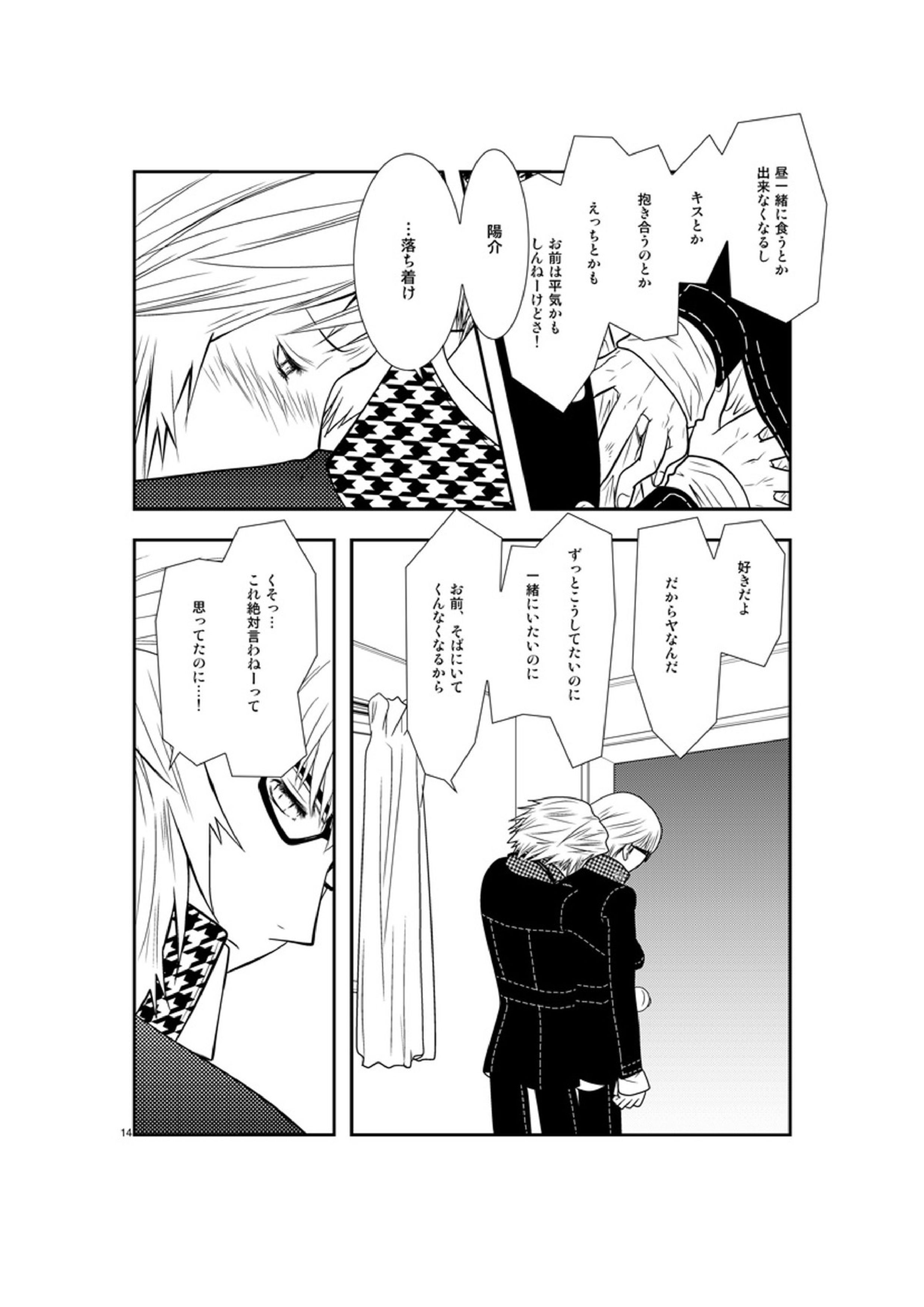 最後のキス 13ページ