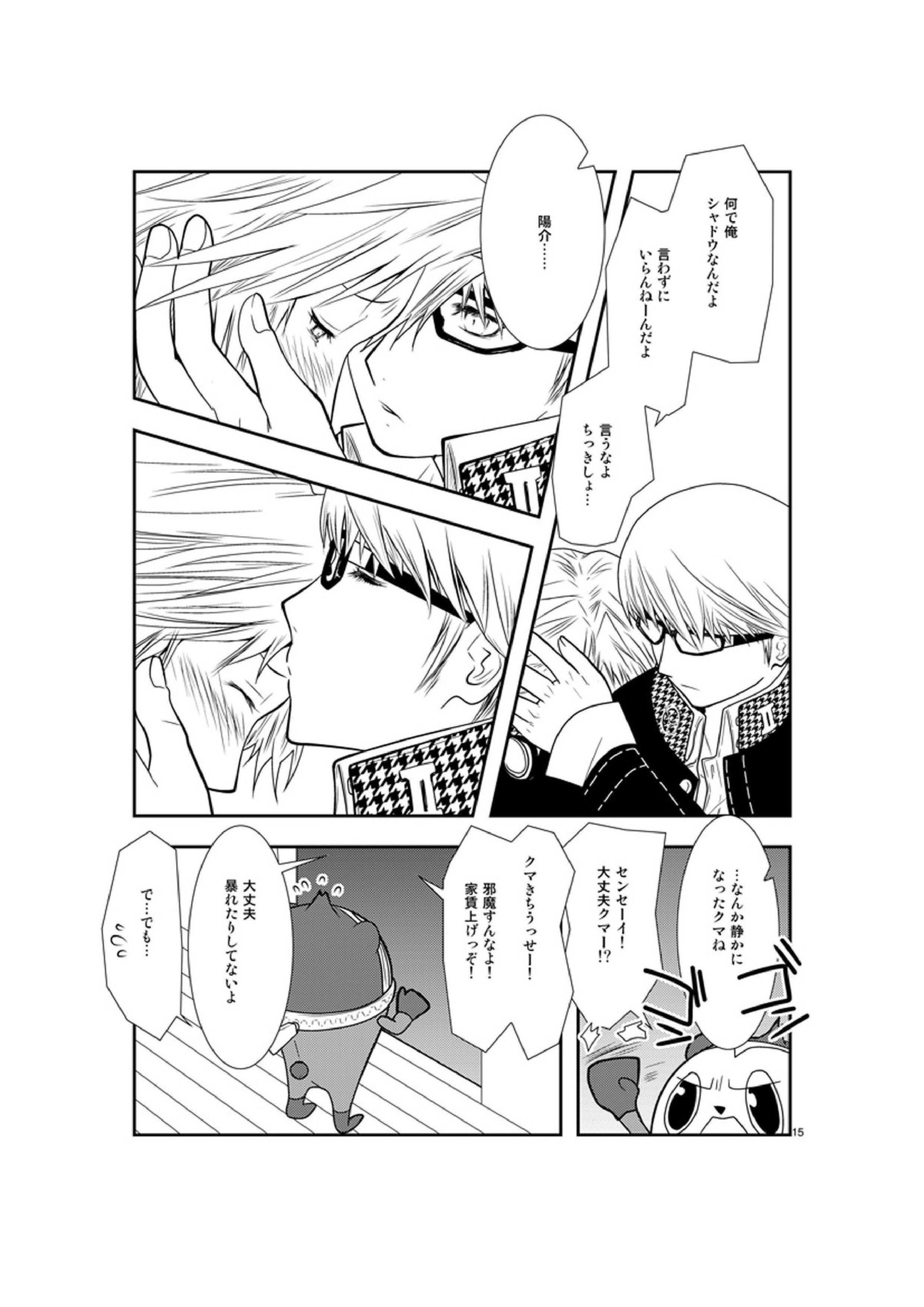 最後のキス 14ページ