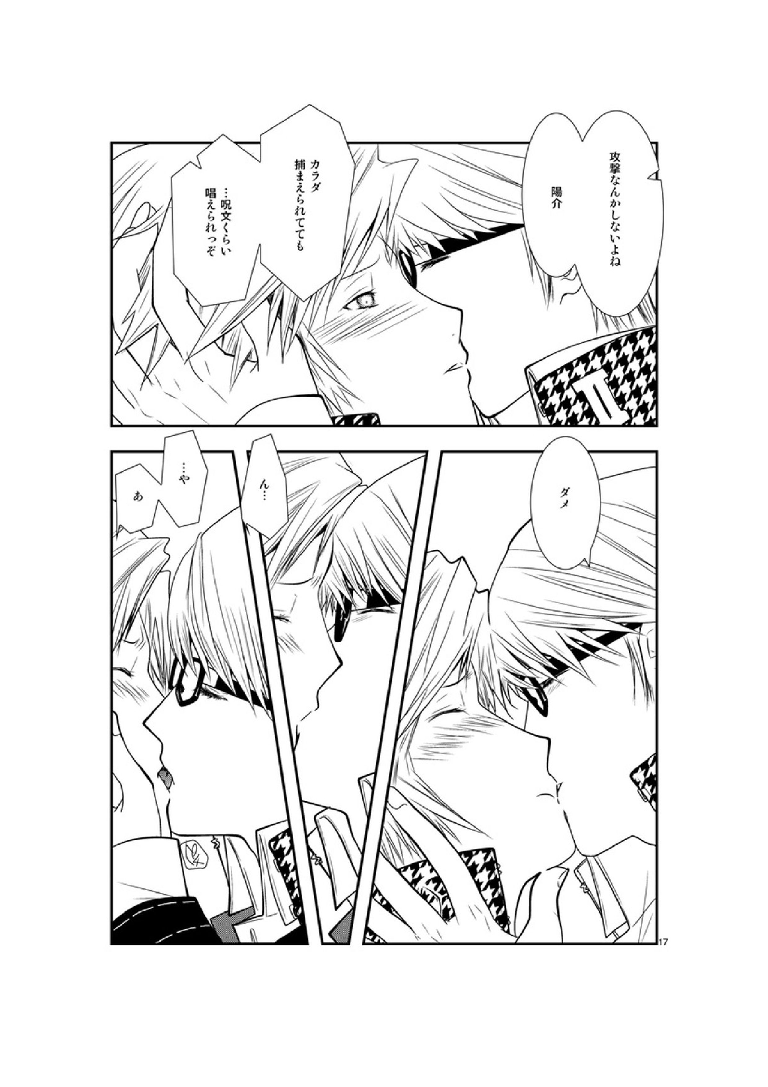 最後のキス 16ページ