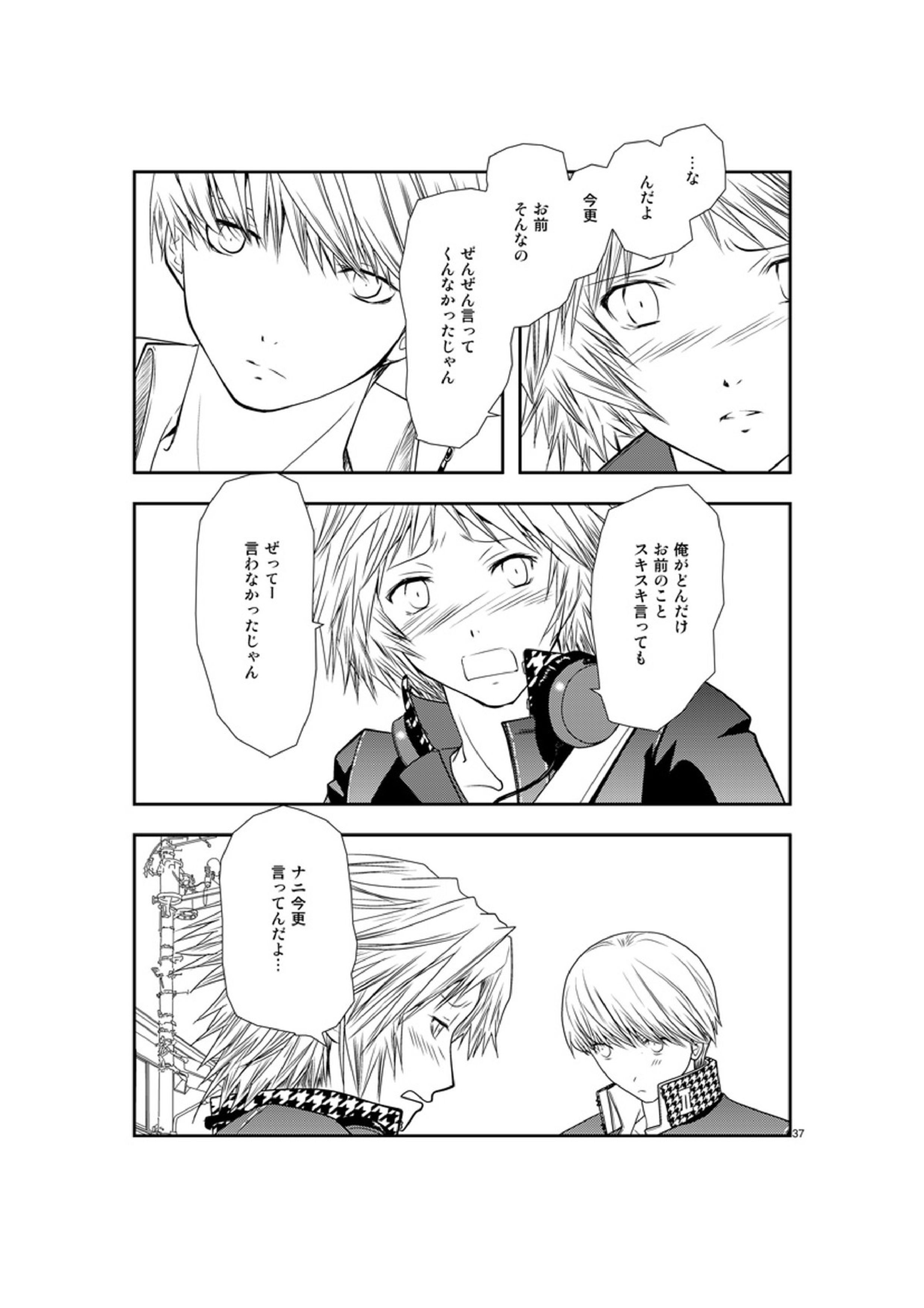 最後のキス 36ページ