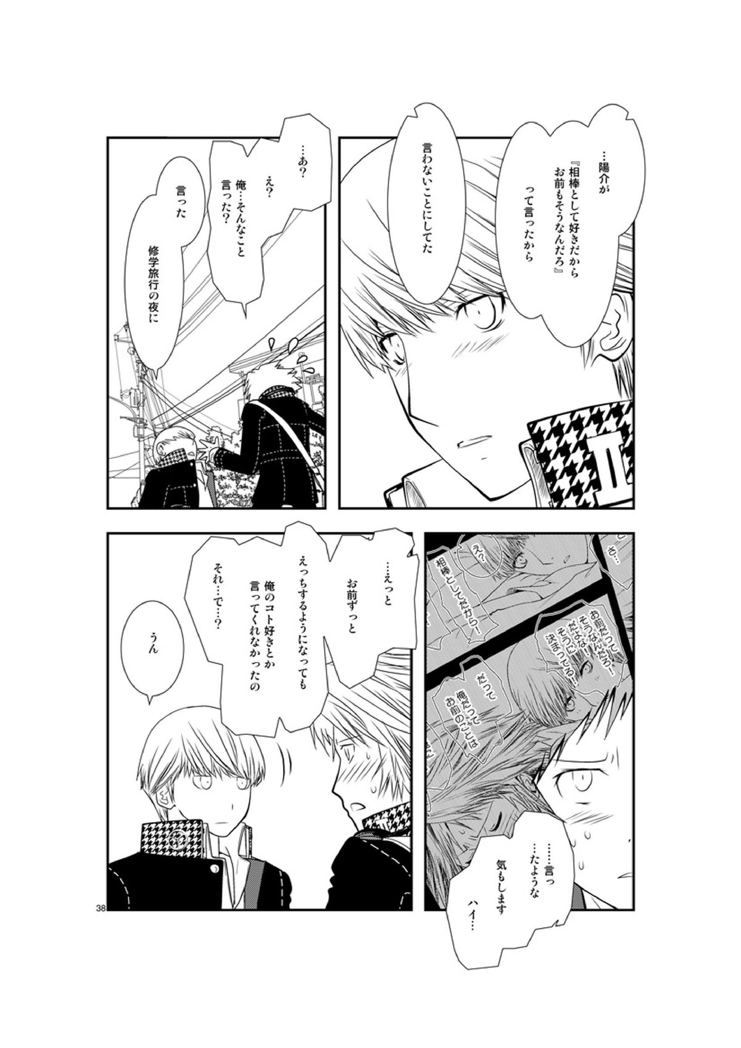 最後のキス 37ページ