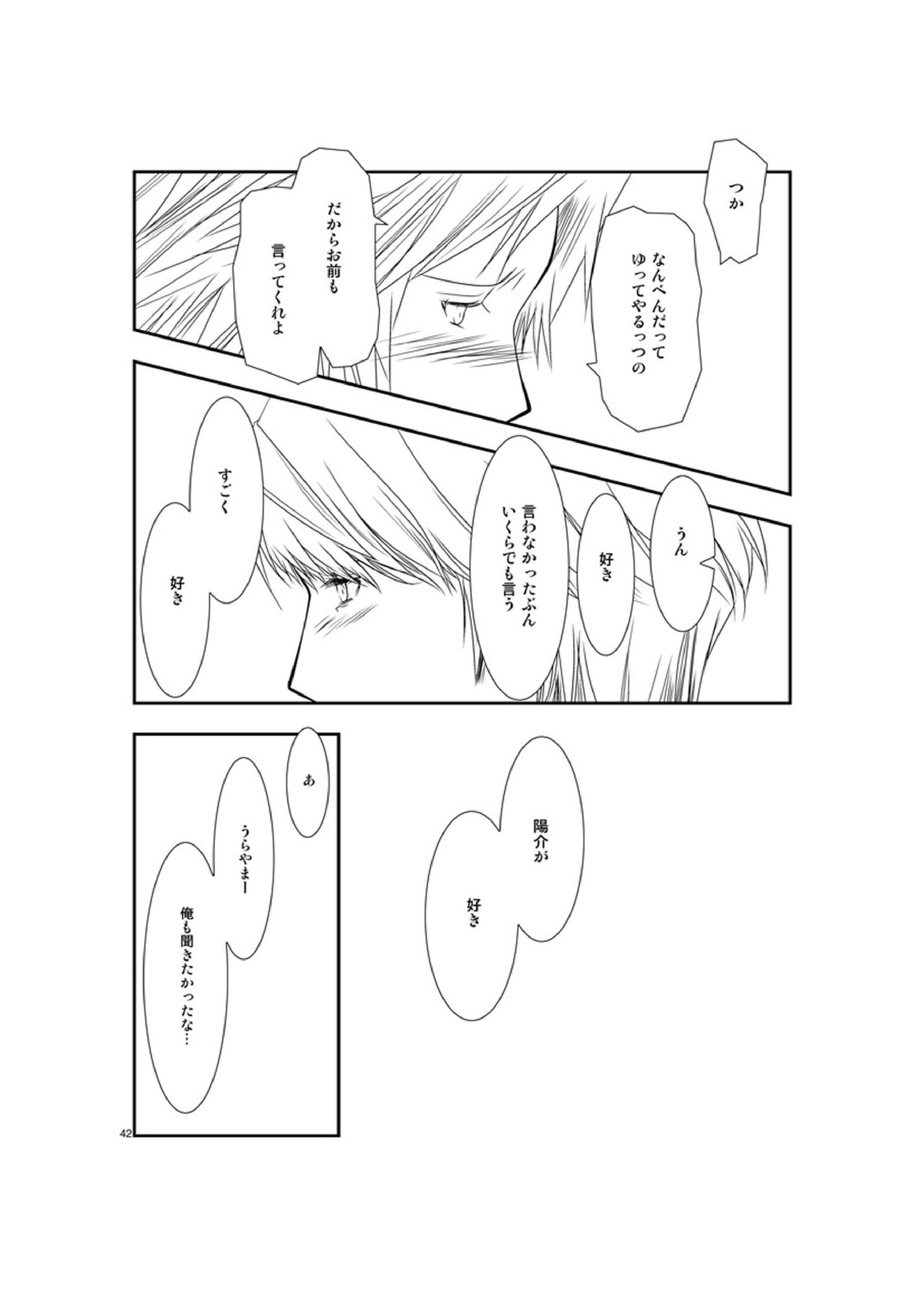 最後のキス 41ページ