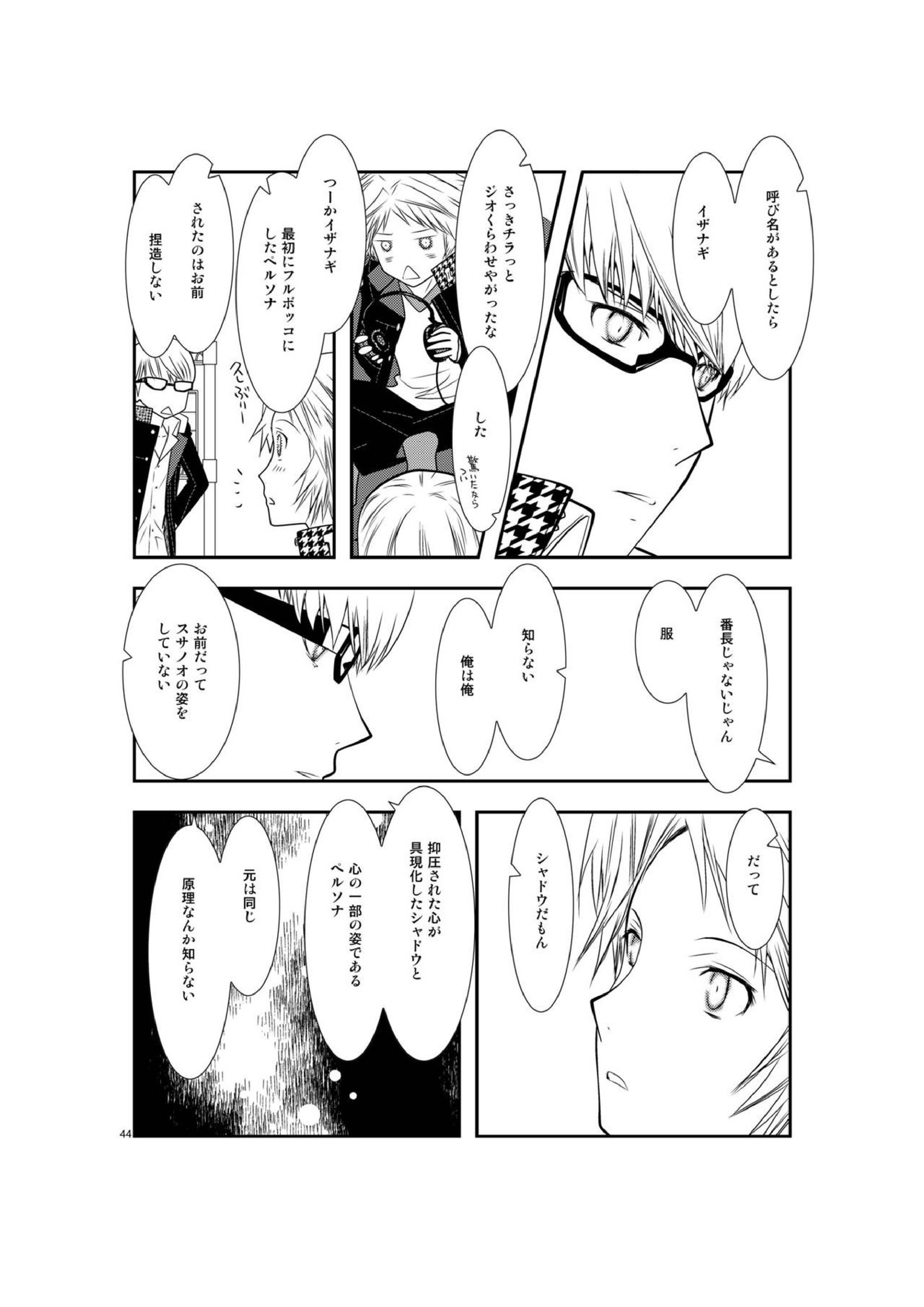 最後のキス 43ページ