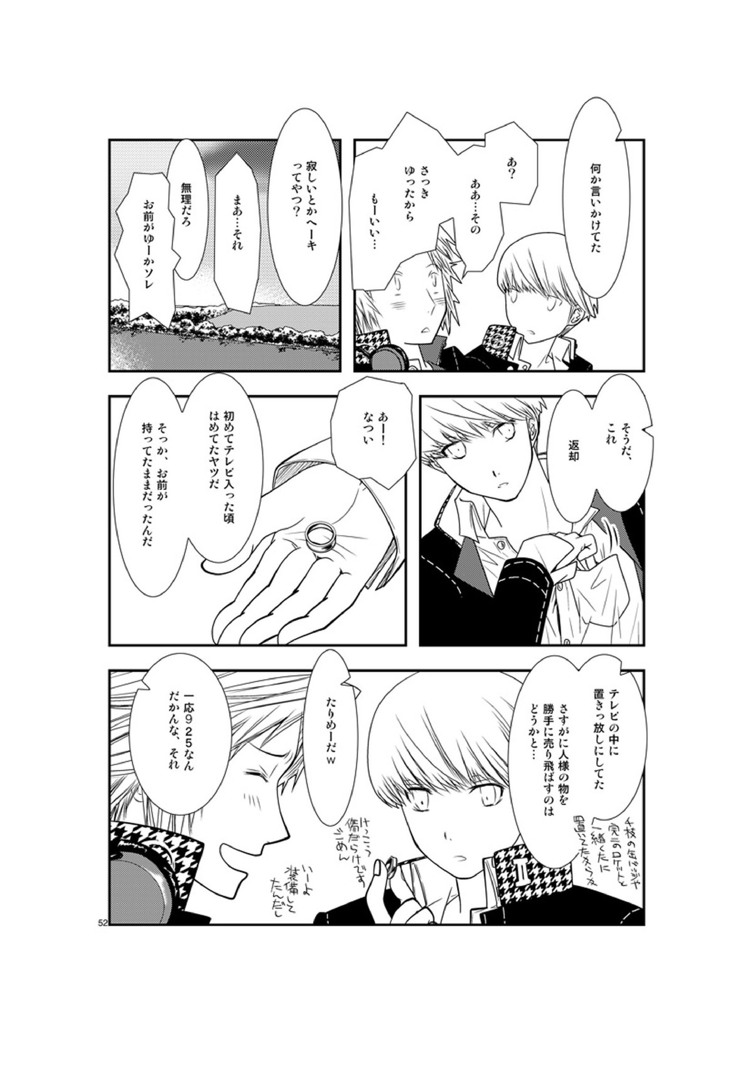 最後のキス 51ページ