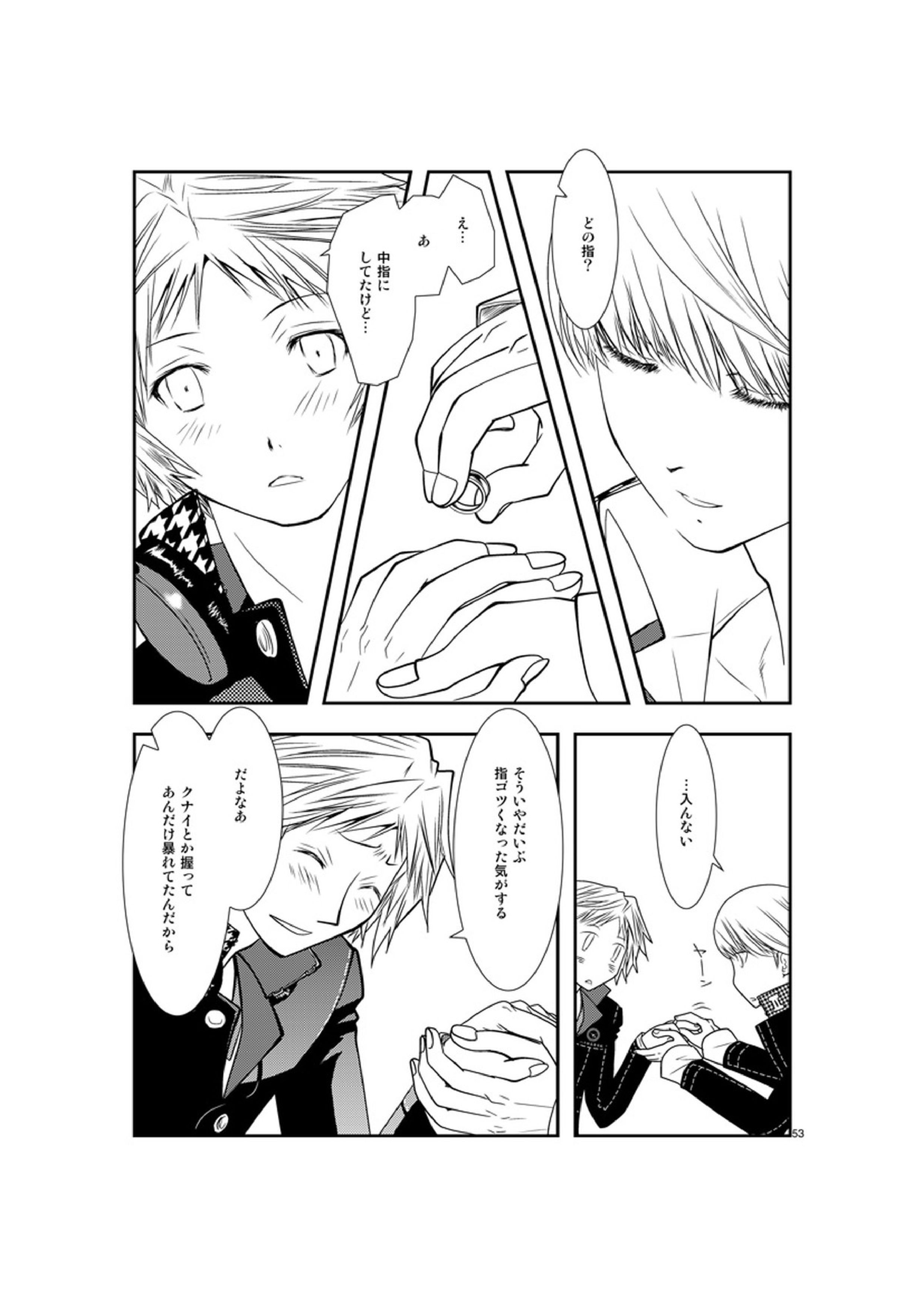 最後のキス 52ページ