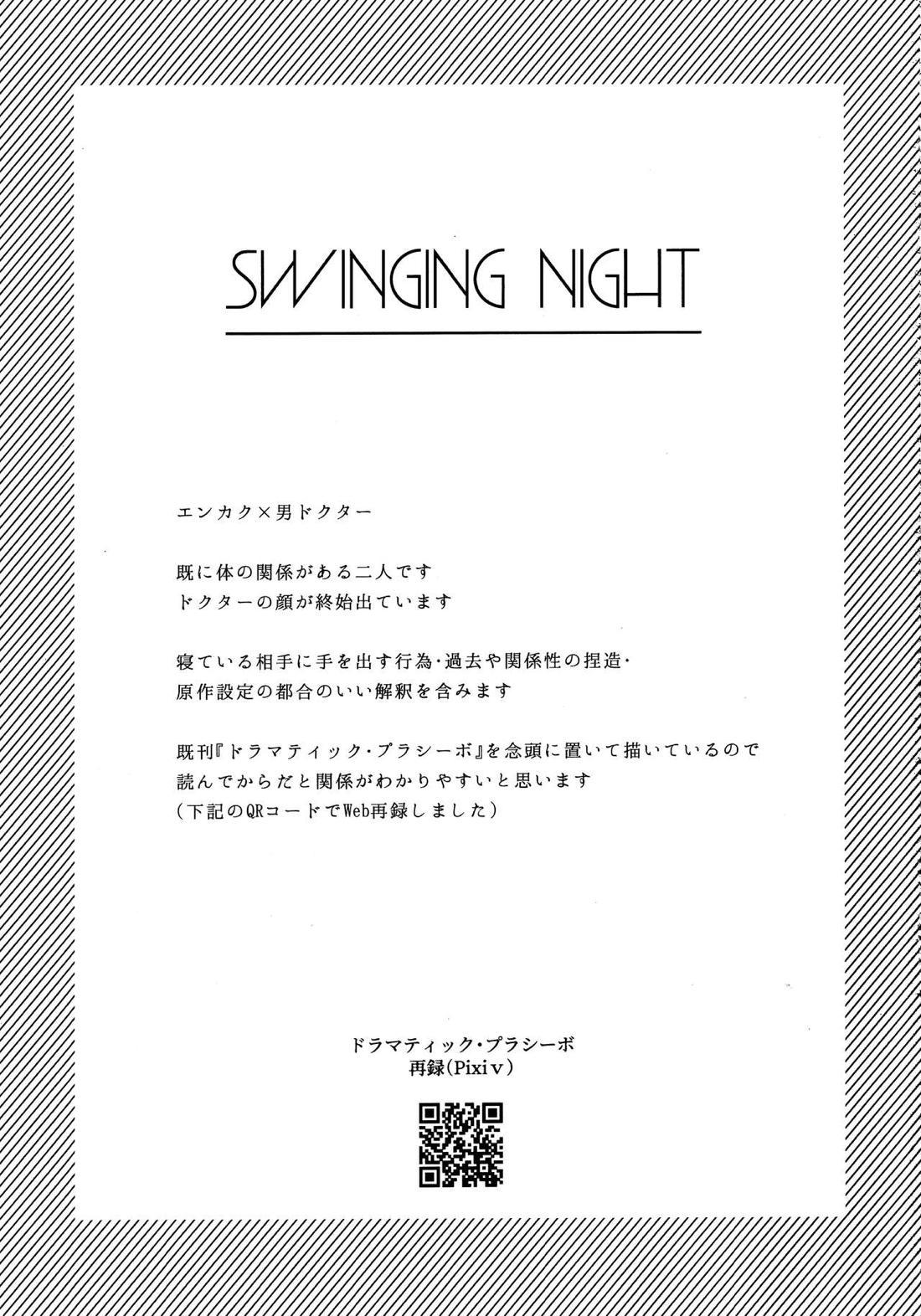 SWINGING NIGHT 2ページ