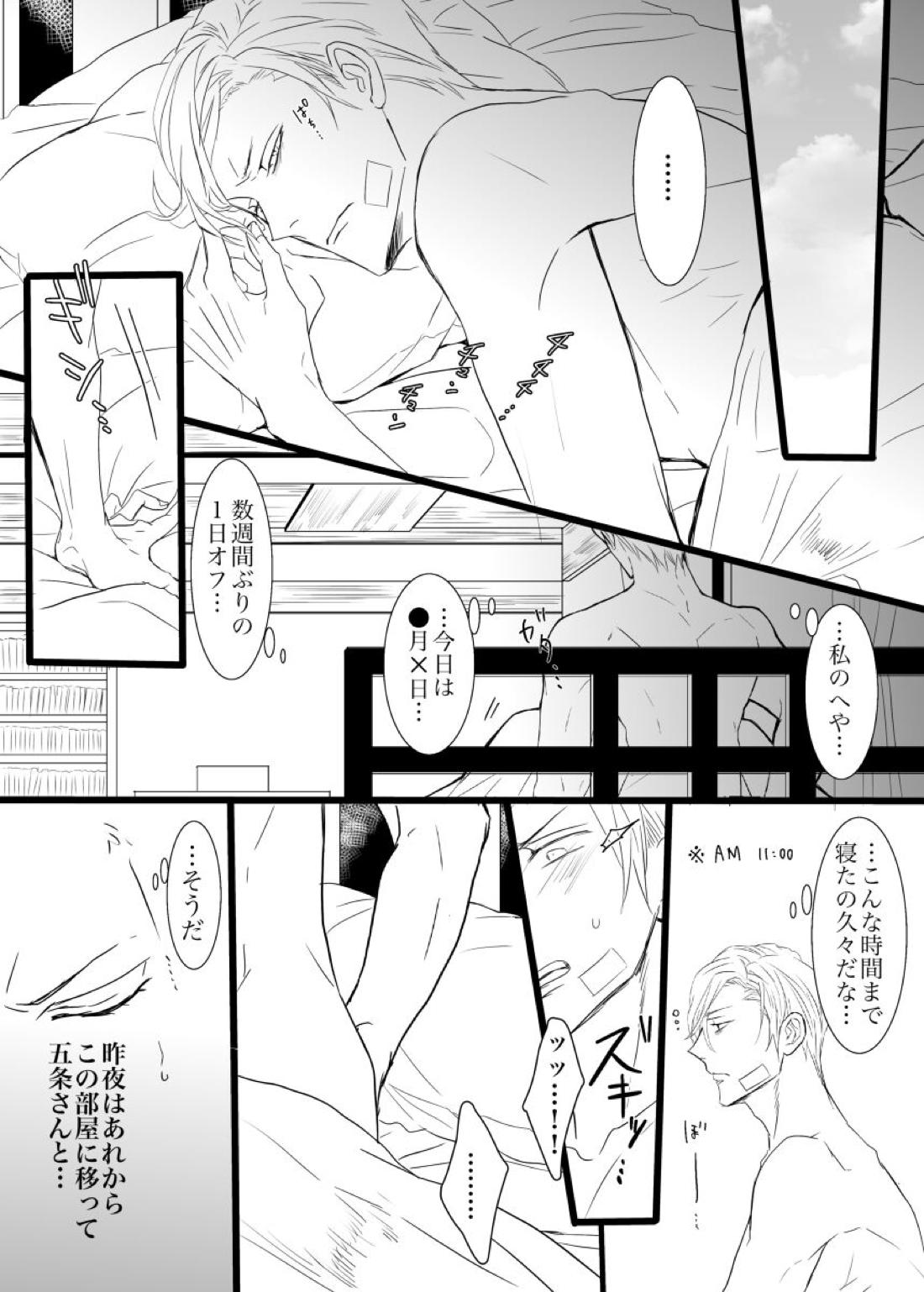 最強を■■させたい 二 2ページ
