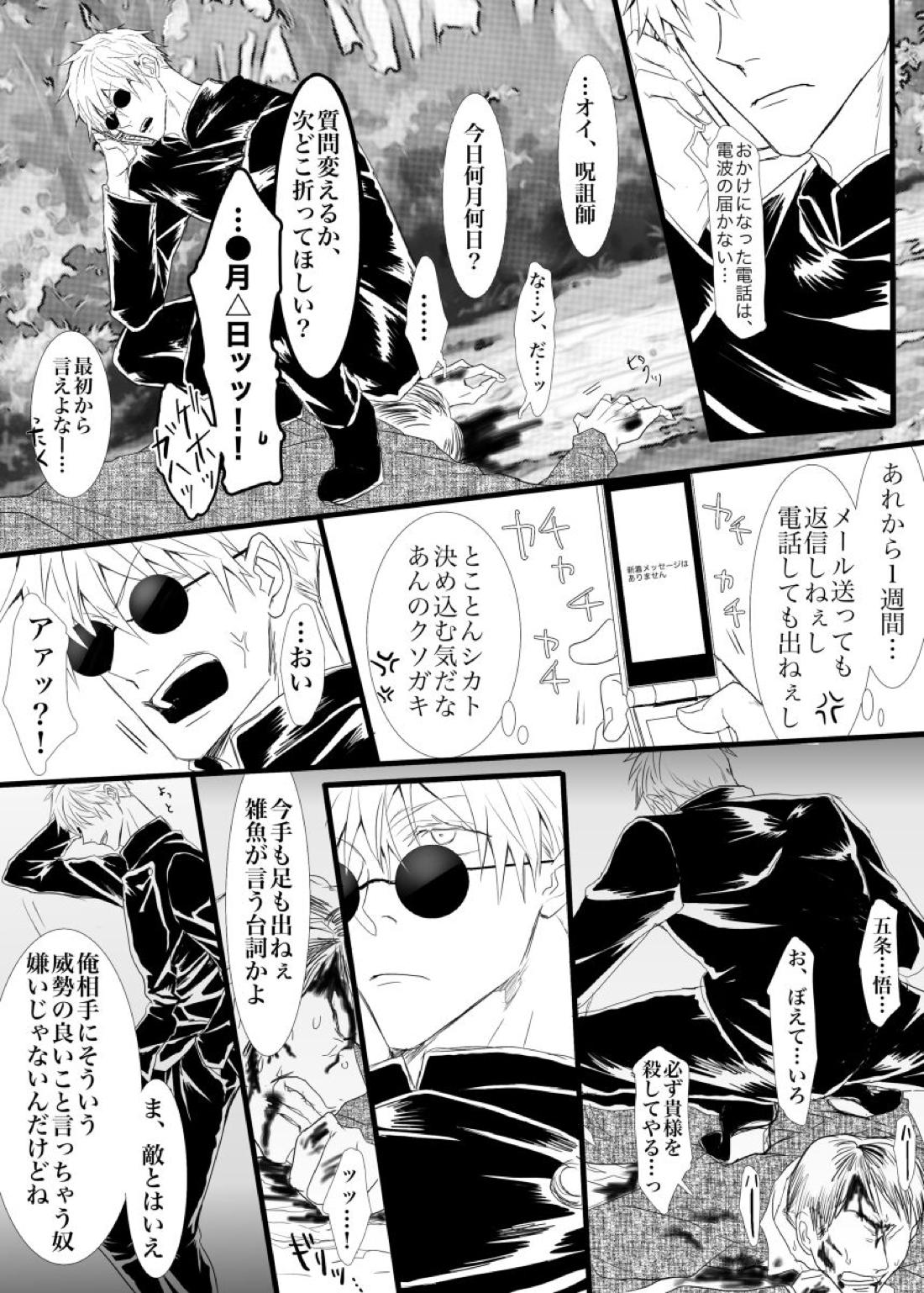 最強を■■させたい 二 5ページ