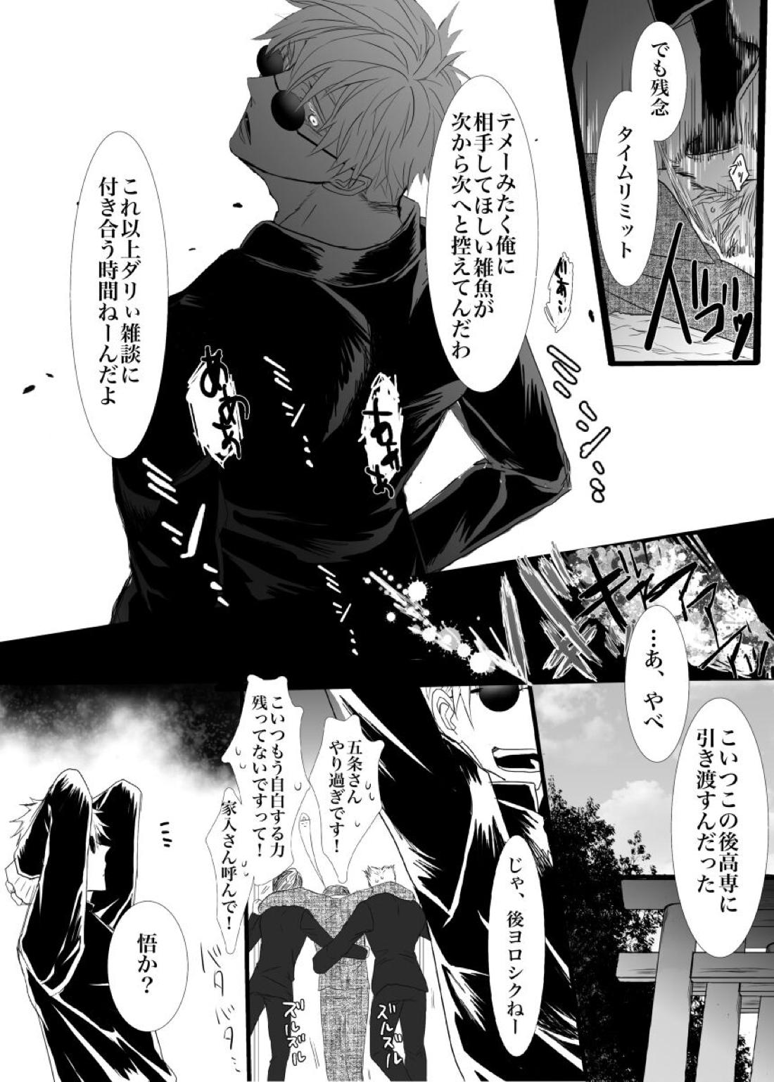 最強を■■させたい 二 6ページ