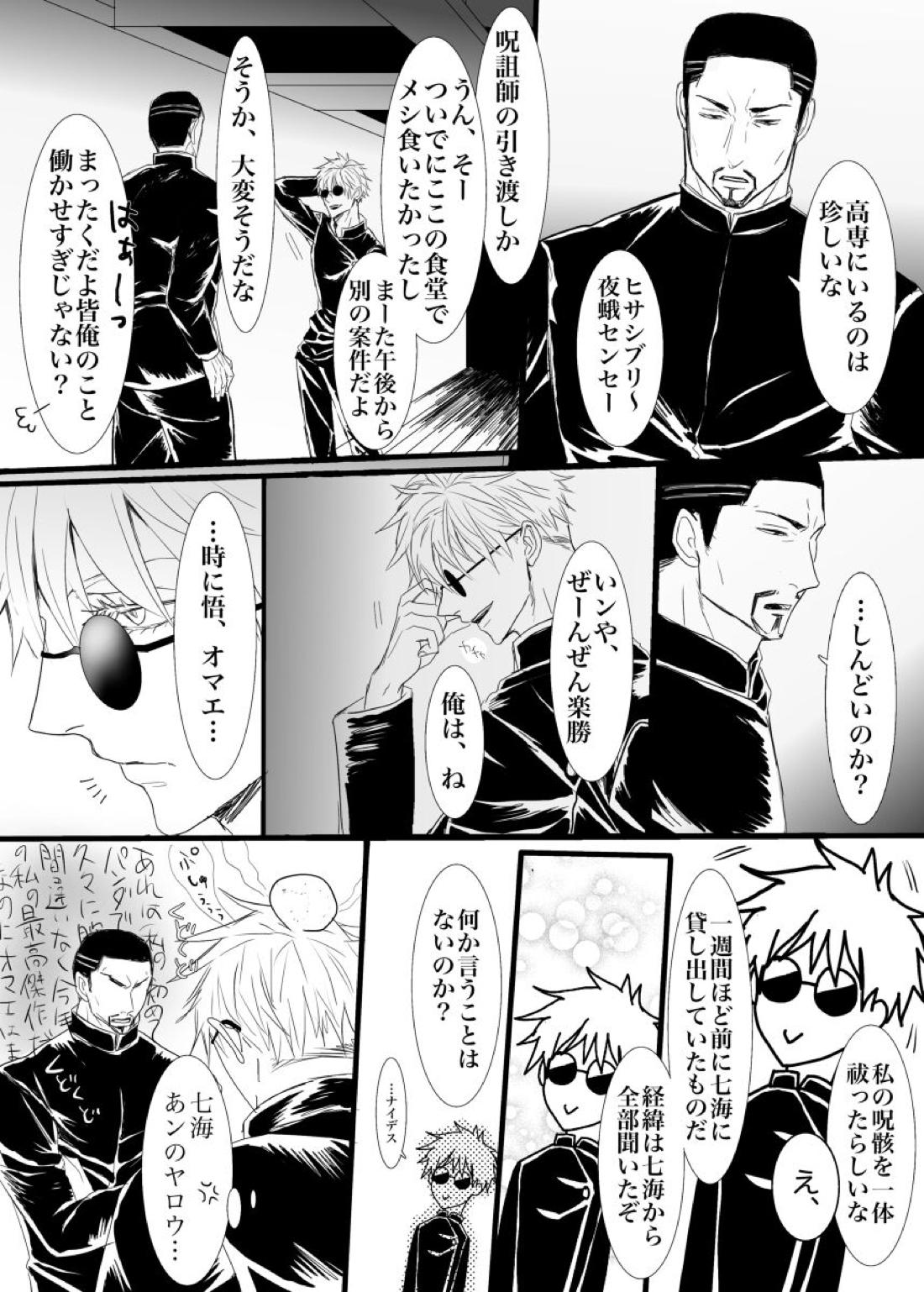 最強を■■させたい 二 7ページ