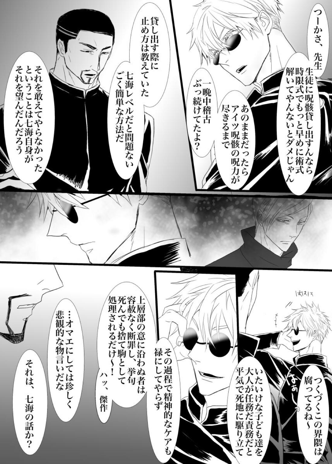 最強を■■させたい 二 8ページ