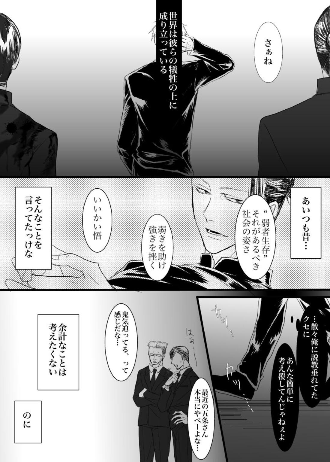 最強を■■させたい 二 9ページ