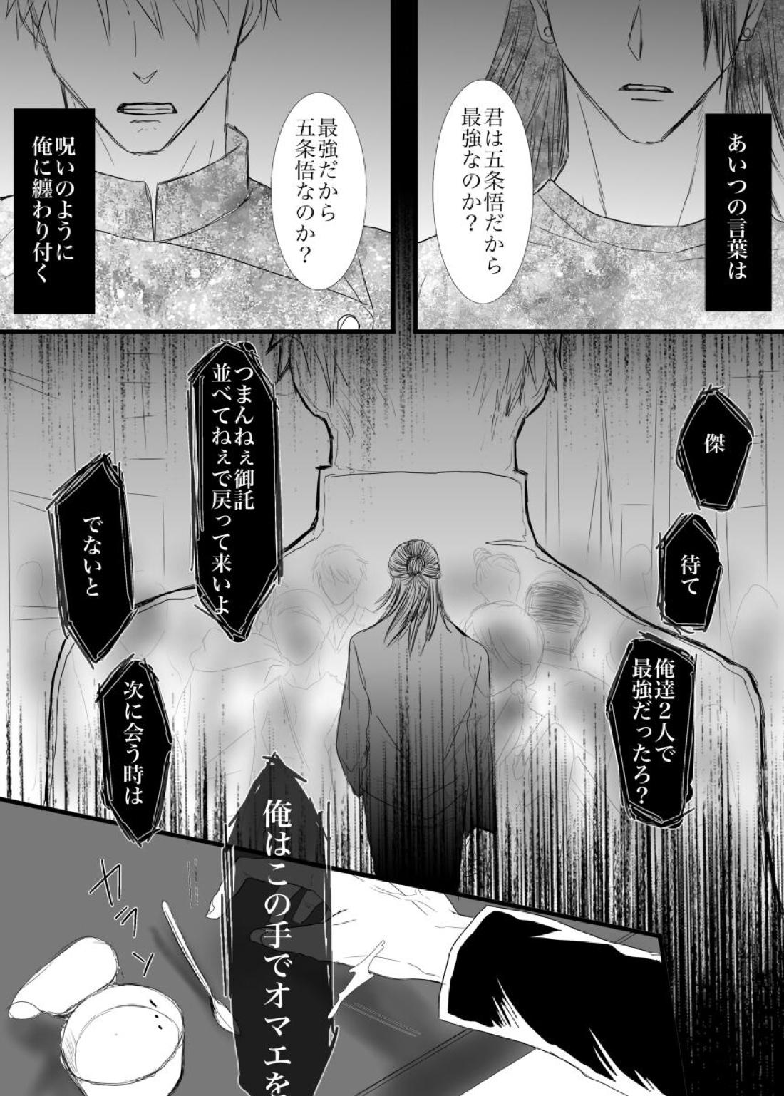 最強を■■させたい 二 10ページ