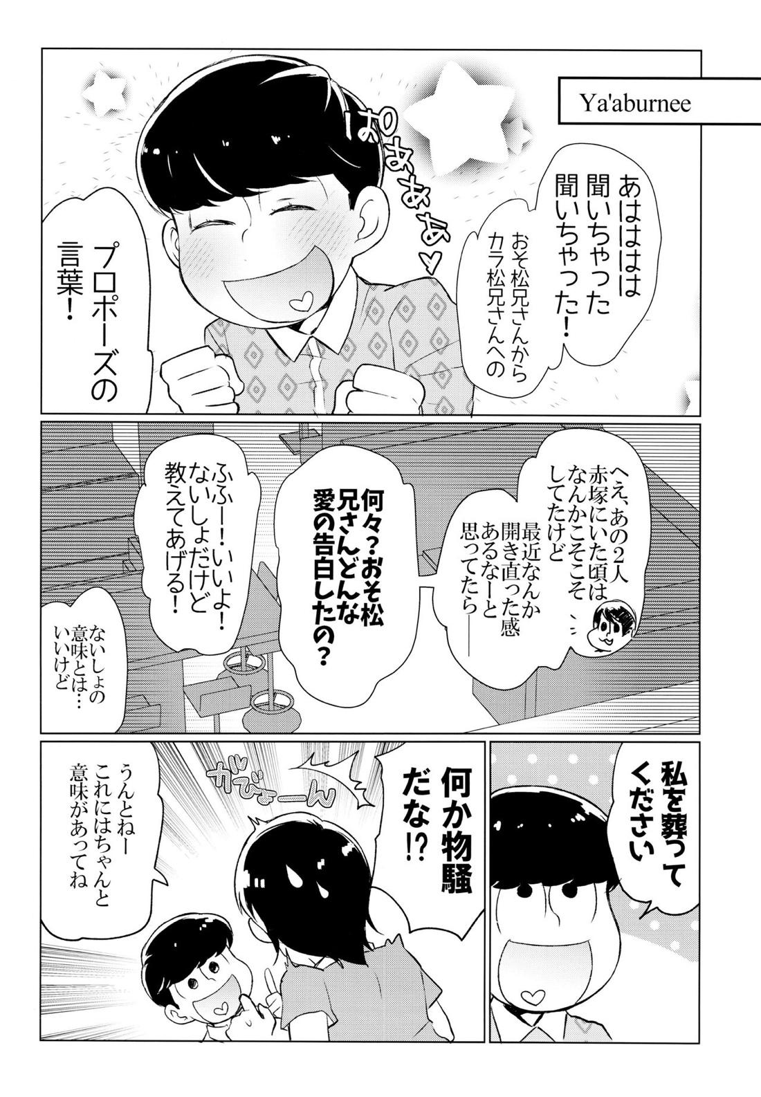 ヤービュルニーを詠って 54ページ