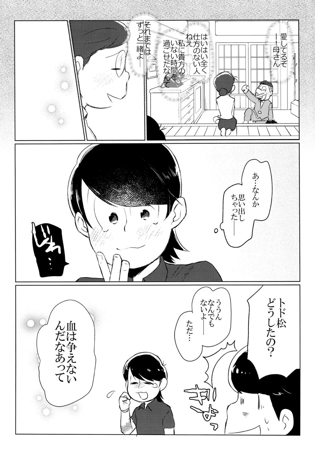 ヤービュルニーを詠って 56ページ