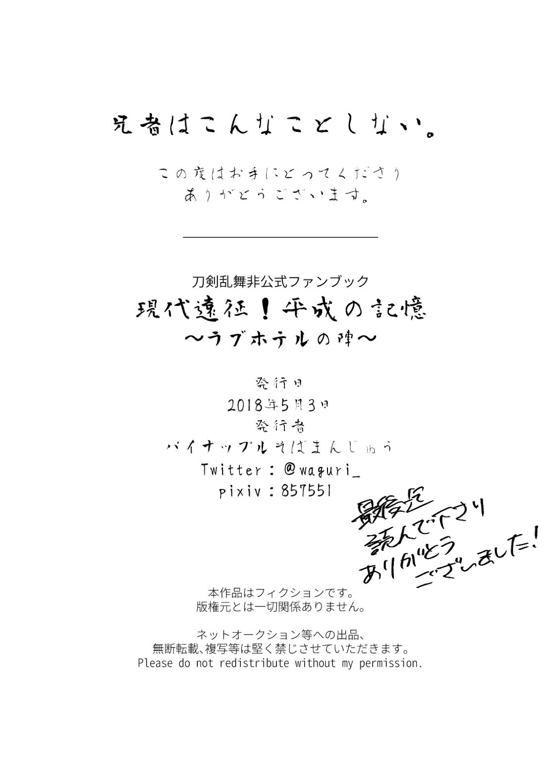 現代遠征！平成の記憶 ～ラブホテルの陣～ 36ページ