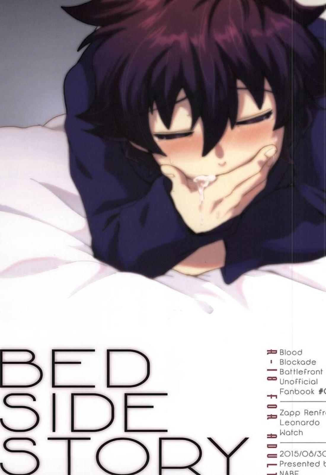 BED SIDE STORY 1ページ