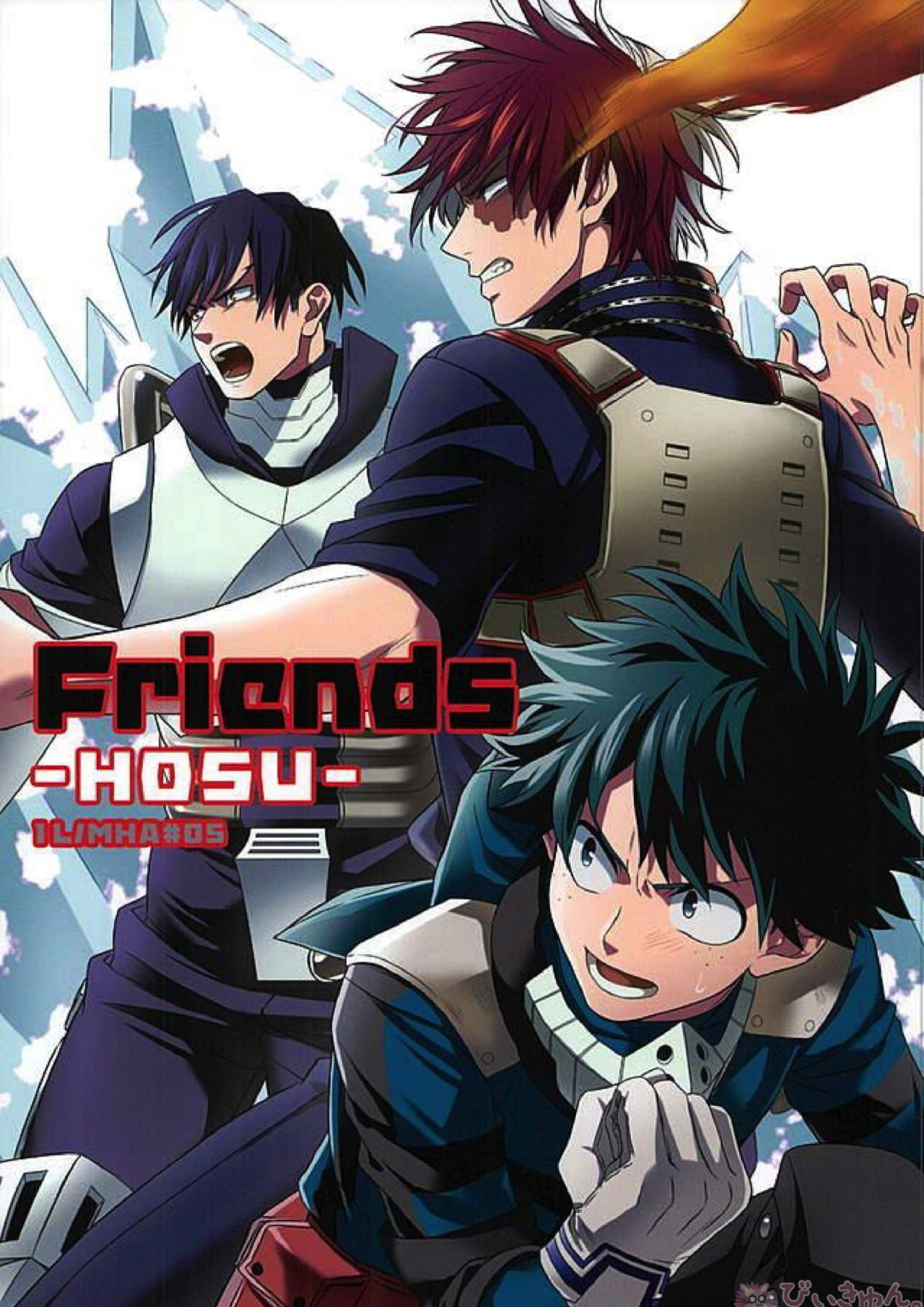 Friends HOSU 1ページ