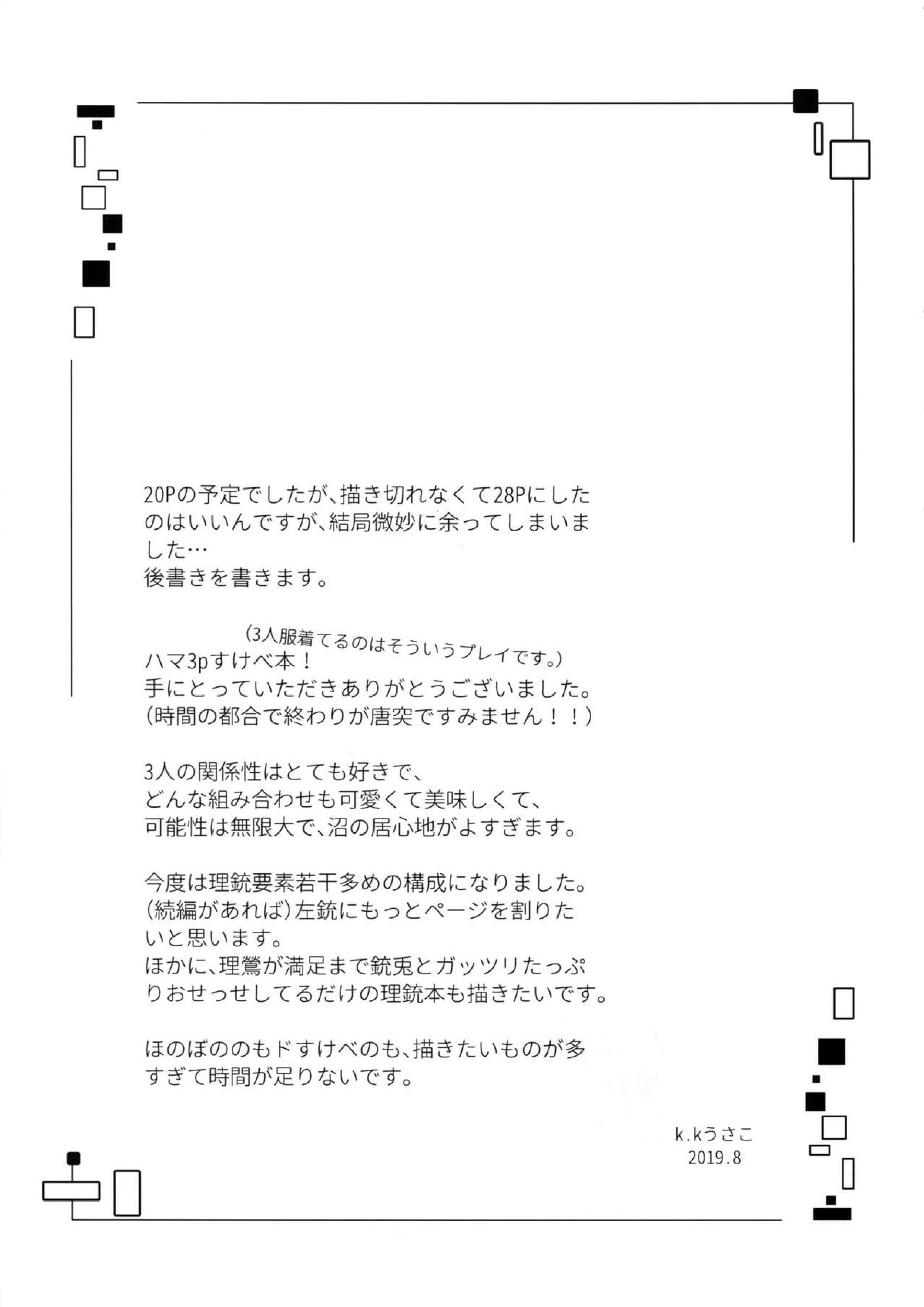 奥の奥まで気持ちよくなれ 24ページ