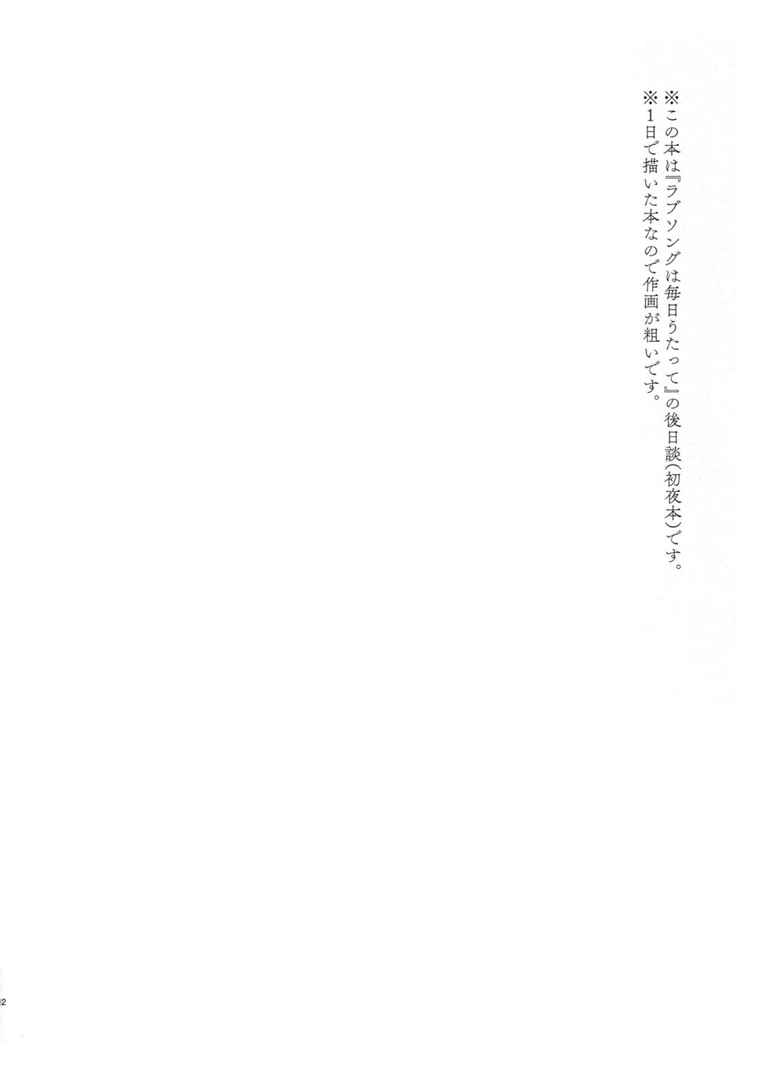 ラブソングは毎日うたって After 2ページ